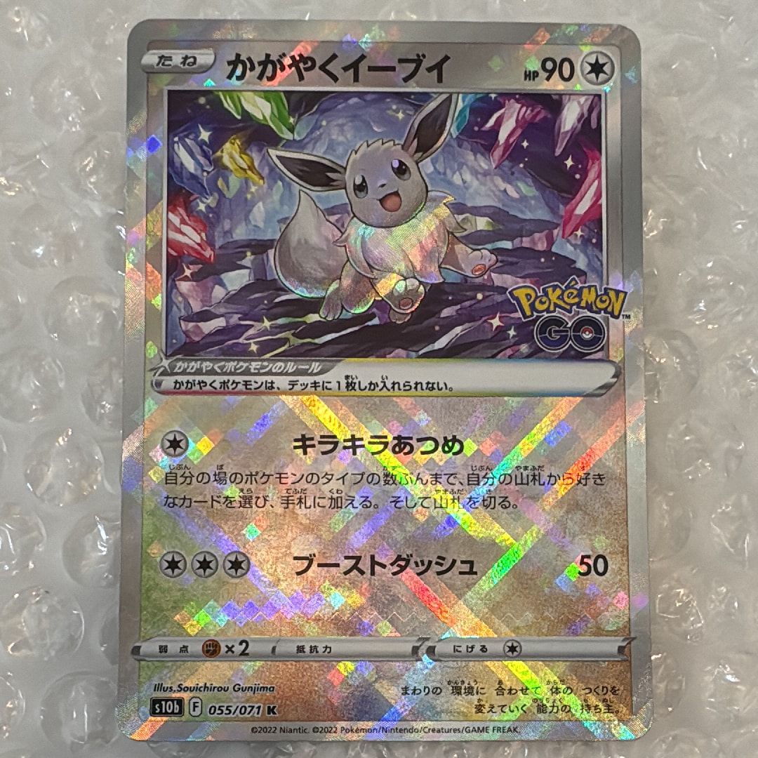 かがやくイーブイ K[S10b 055/071](強化拡張パック「Pokemon GO」)