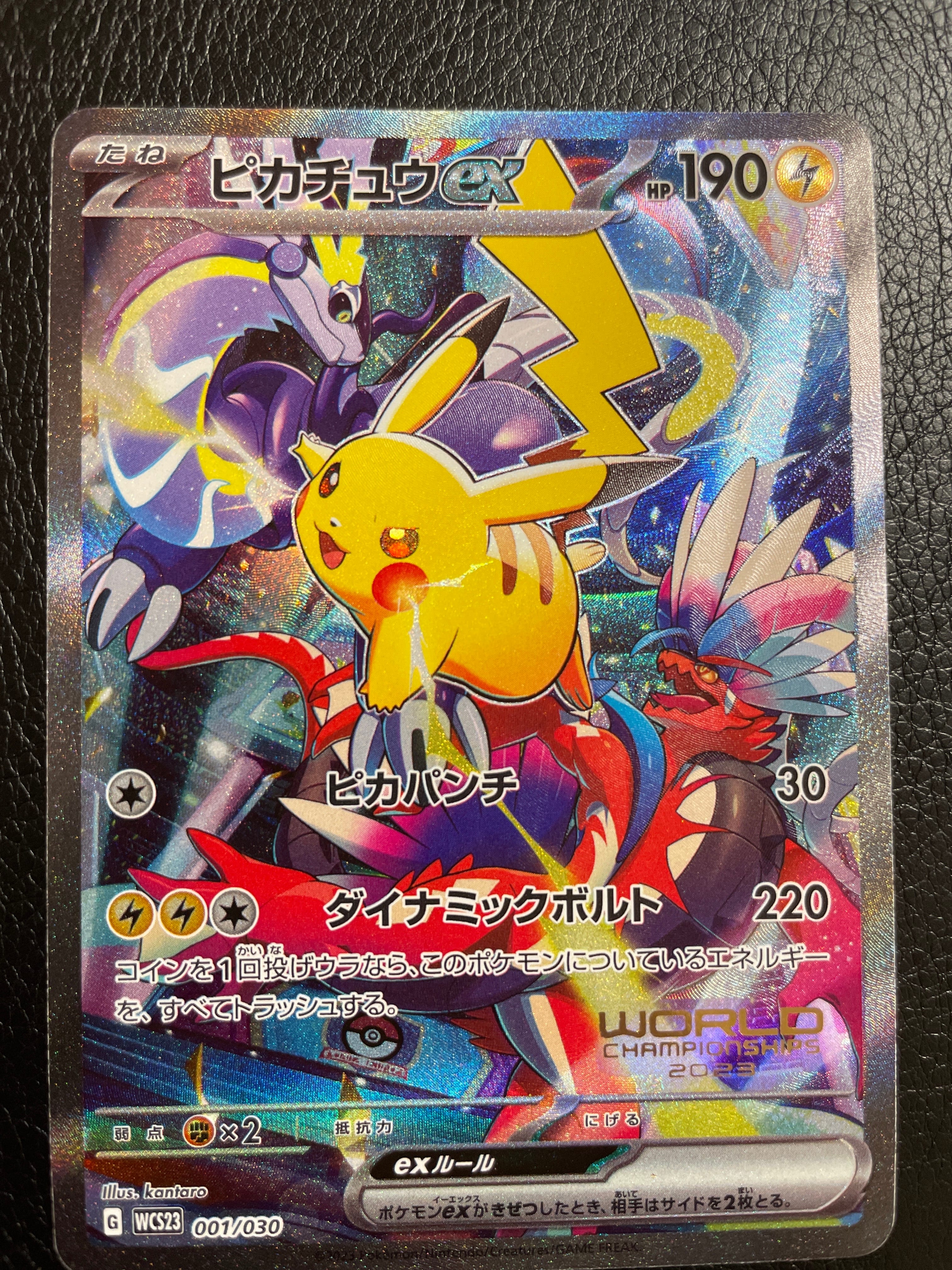 ピカチュウex [WCS23 001/030](ポケモンワールドチャンピオンシップス2023横浜 記念デッキ「ピカチュウ」)