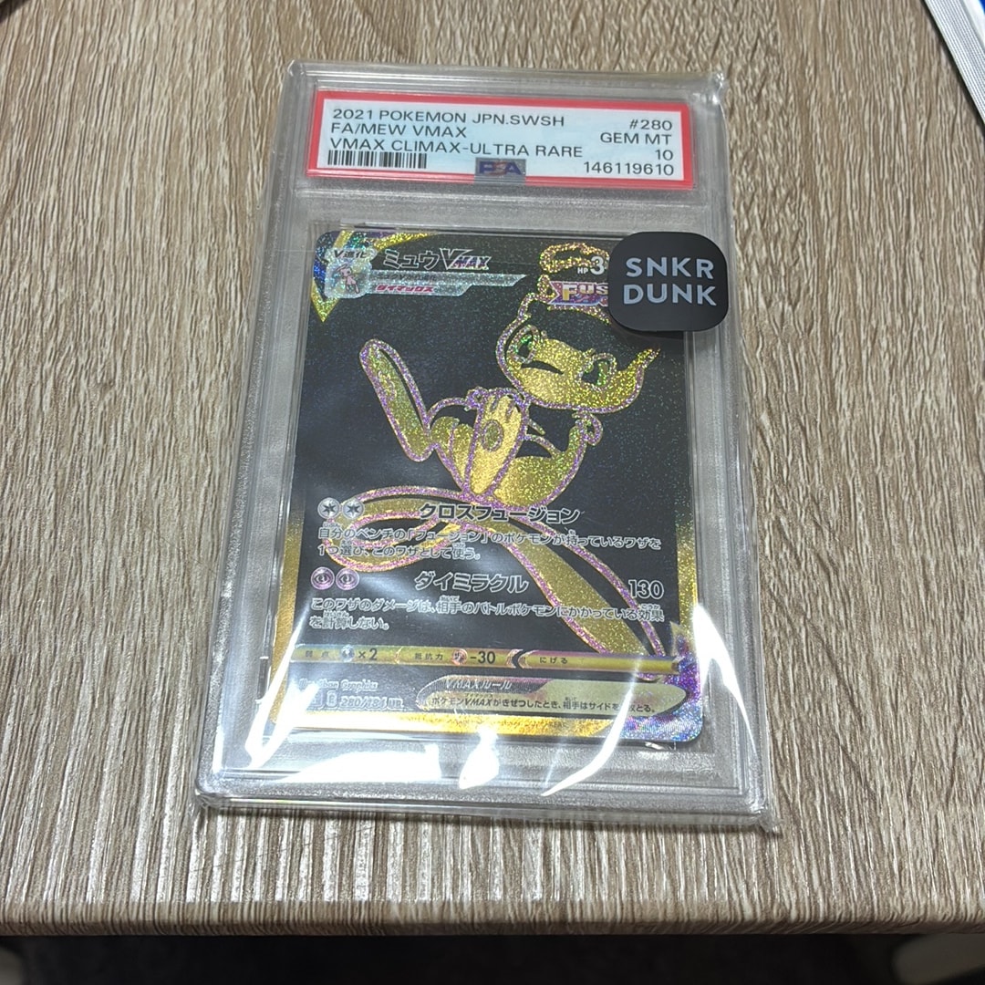 PSA10】ミュウVMAX UR[S8b 280/184](ハイクラスパック「VMAX