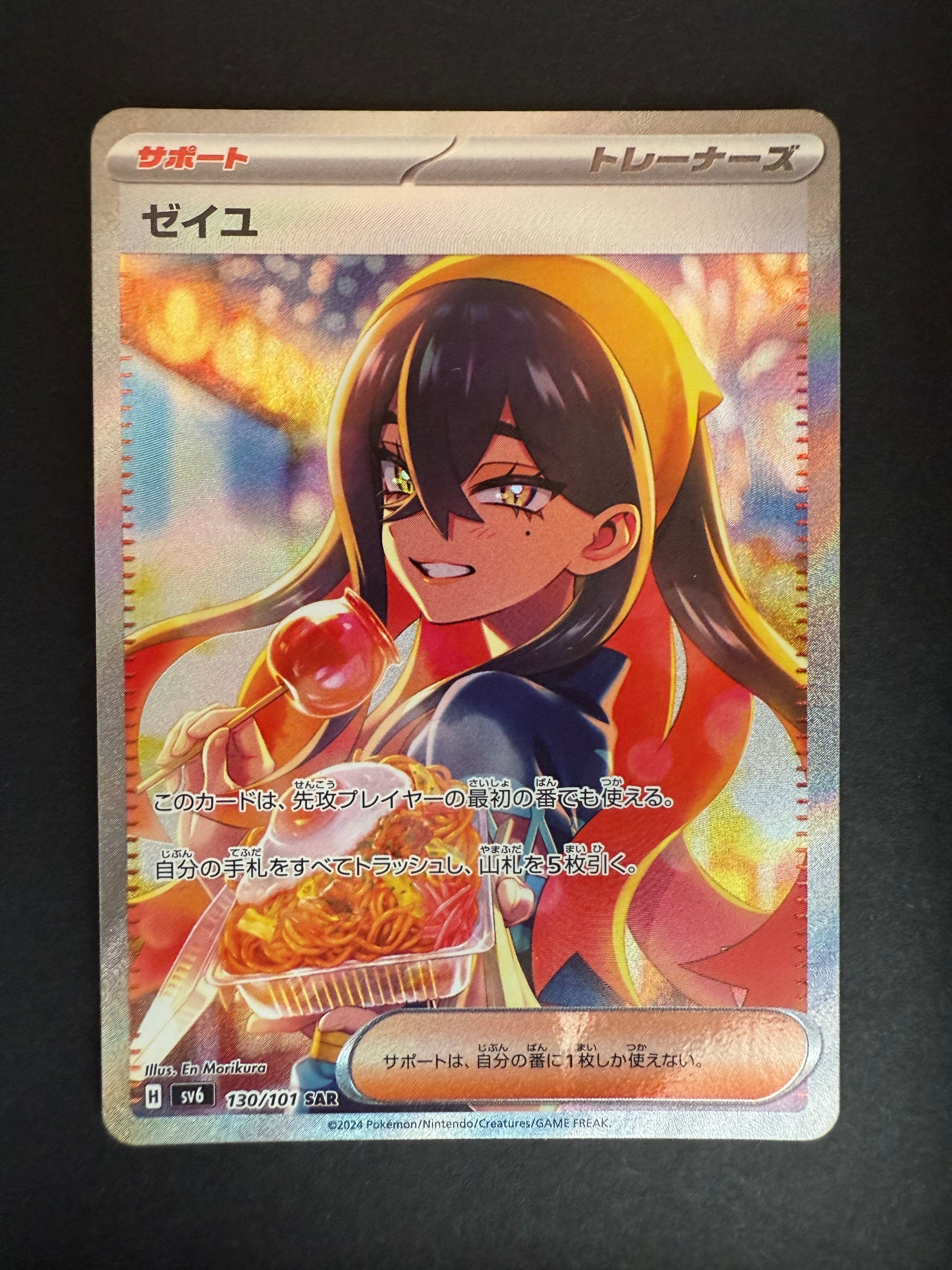 ゼイユ SAR [SV6 130/101](拡張パック「変幻の仮面」)