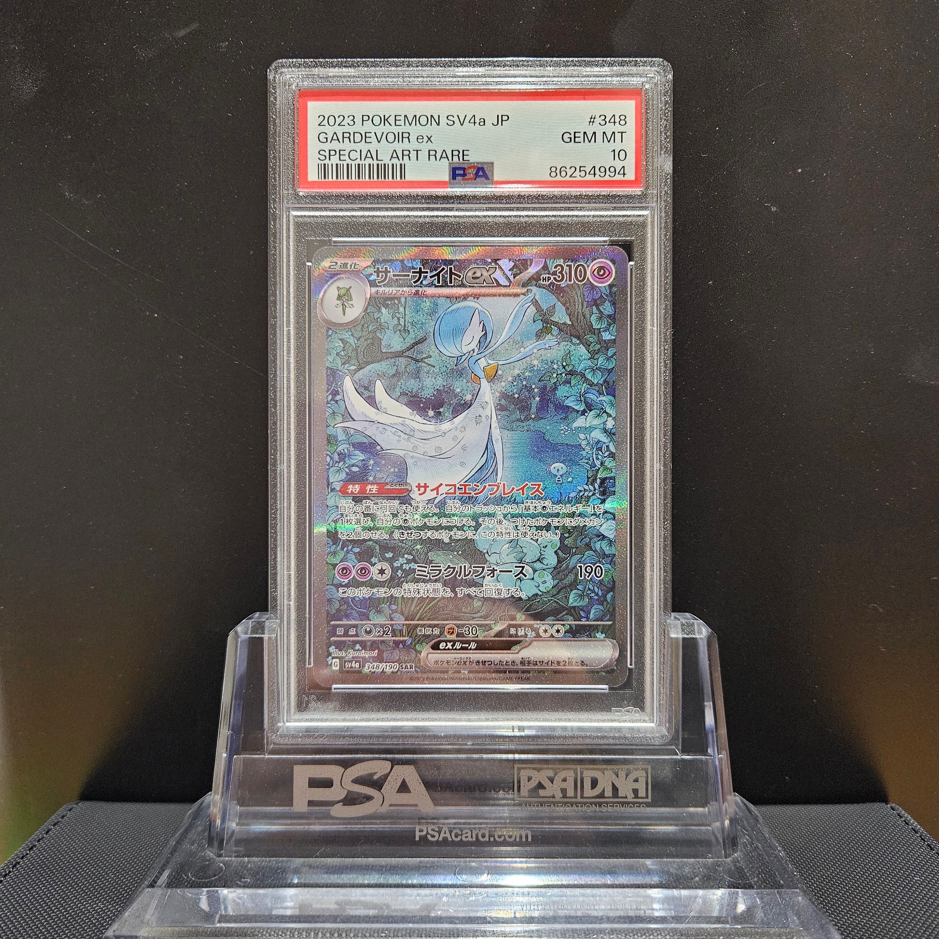 サーナイトex SAR [SV4a 348/190](ハイクラスパック「シャイニートレジャーex」)