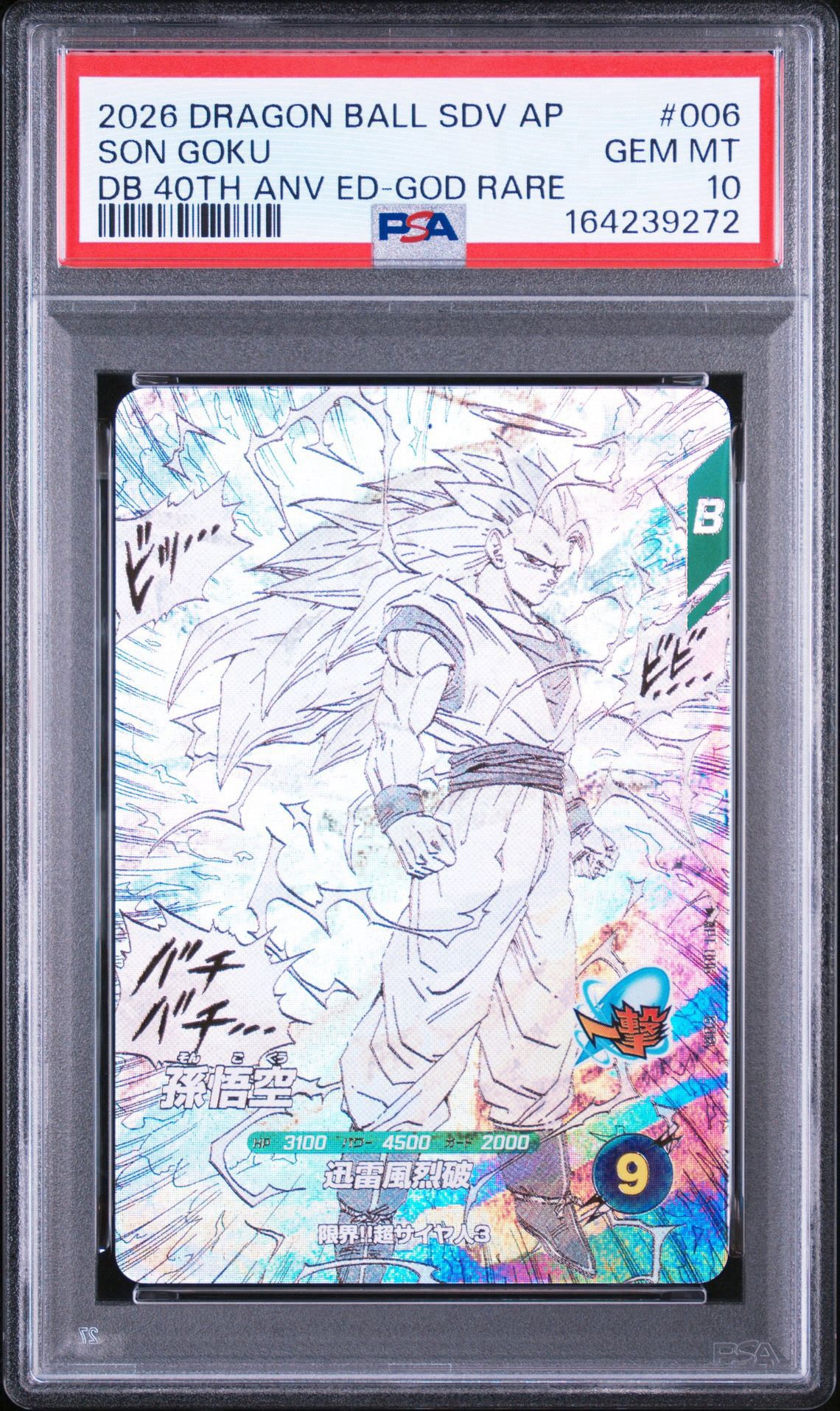 孫悟空 GDR [APT-006](アドバンスパック「ドラゴンボール 40th