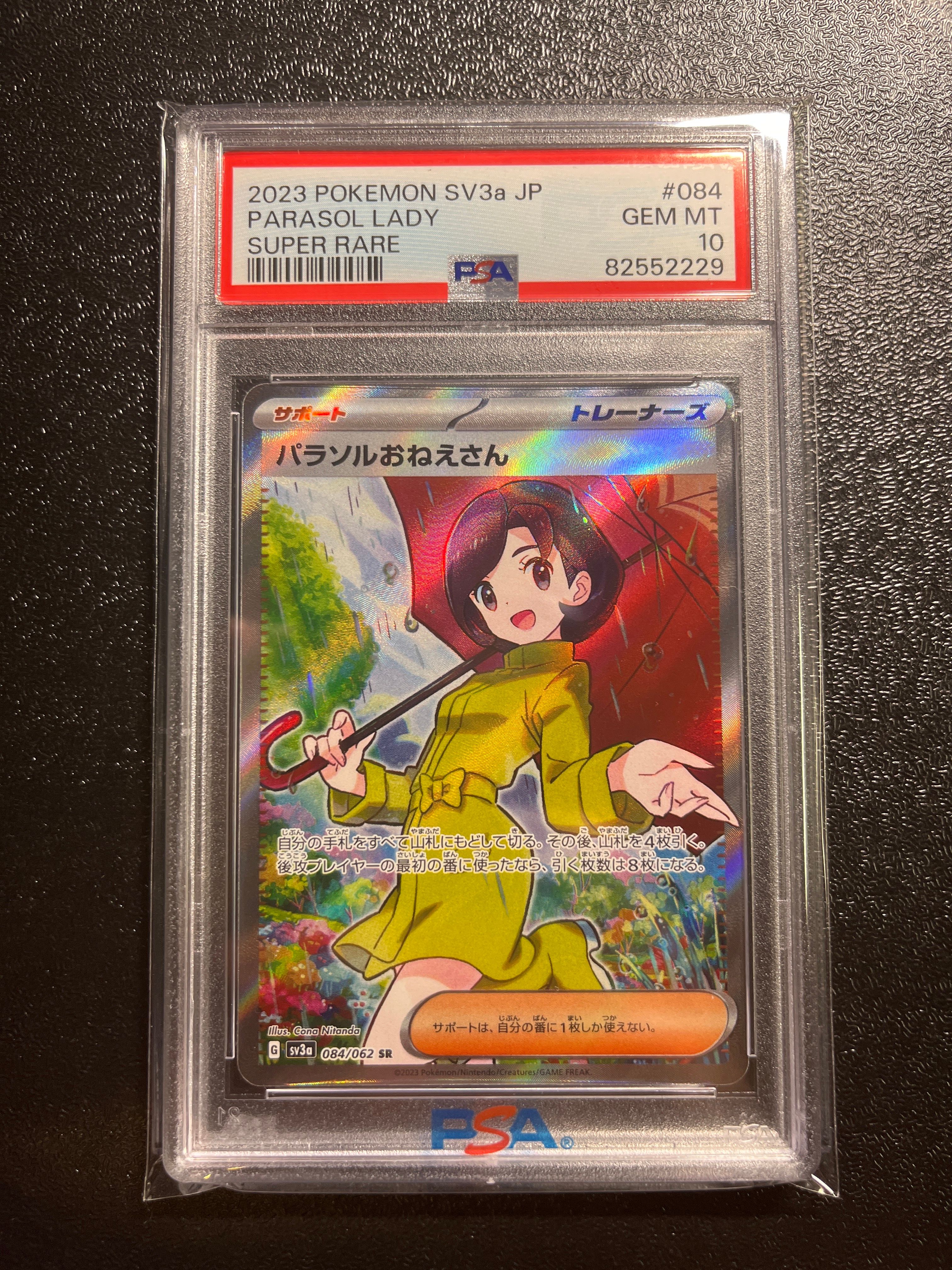 パラソルおねえさん SR[SV3a 084/062](強化拡張パック「レイジングサーフ」)