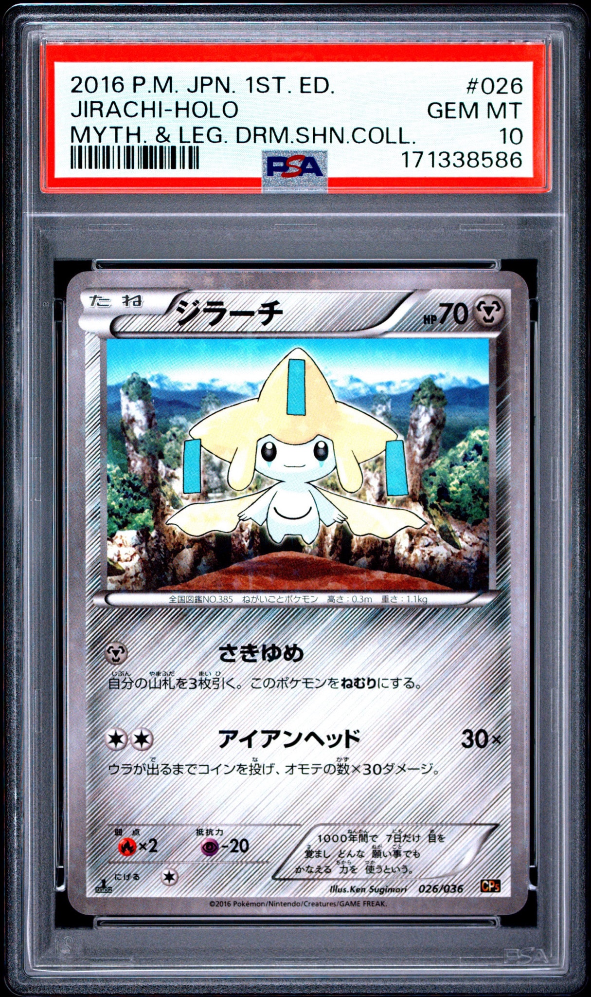 PSA10】ジラーチ :1ED [CP5 026/036](コンセプトパック「幻・伝説
