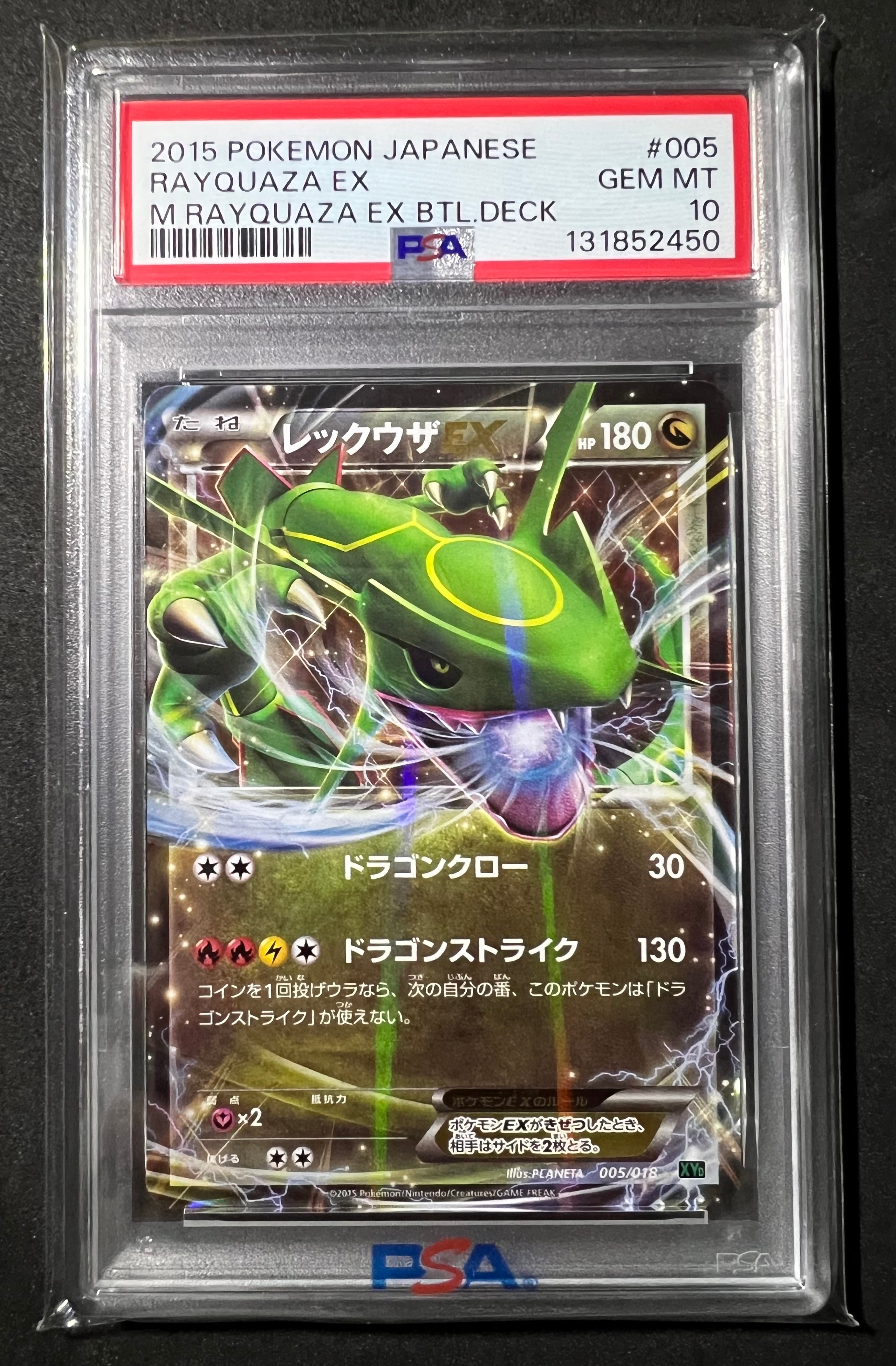 レックウザEX [XYD 005/018](メガバトルデッキ60「メガレックウザEX」)