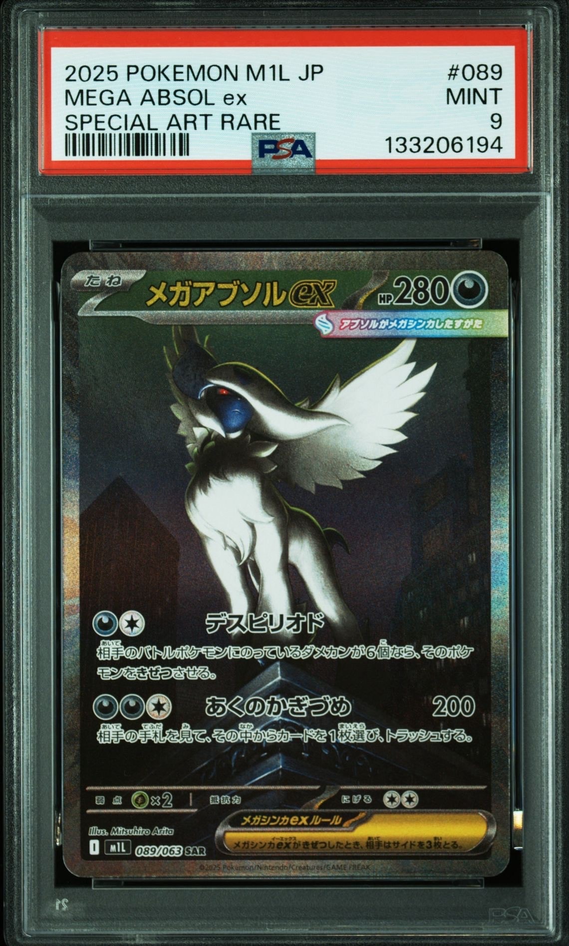 メガアブソルex SAR [M1L 089/063](拡張パック「メガブレイブ」)