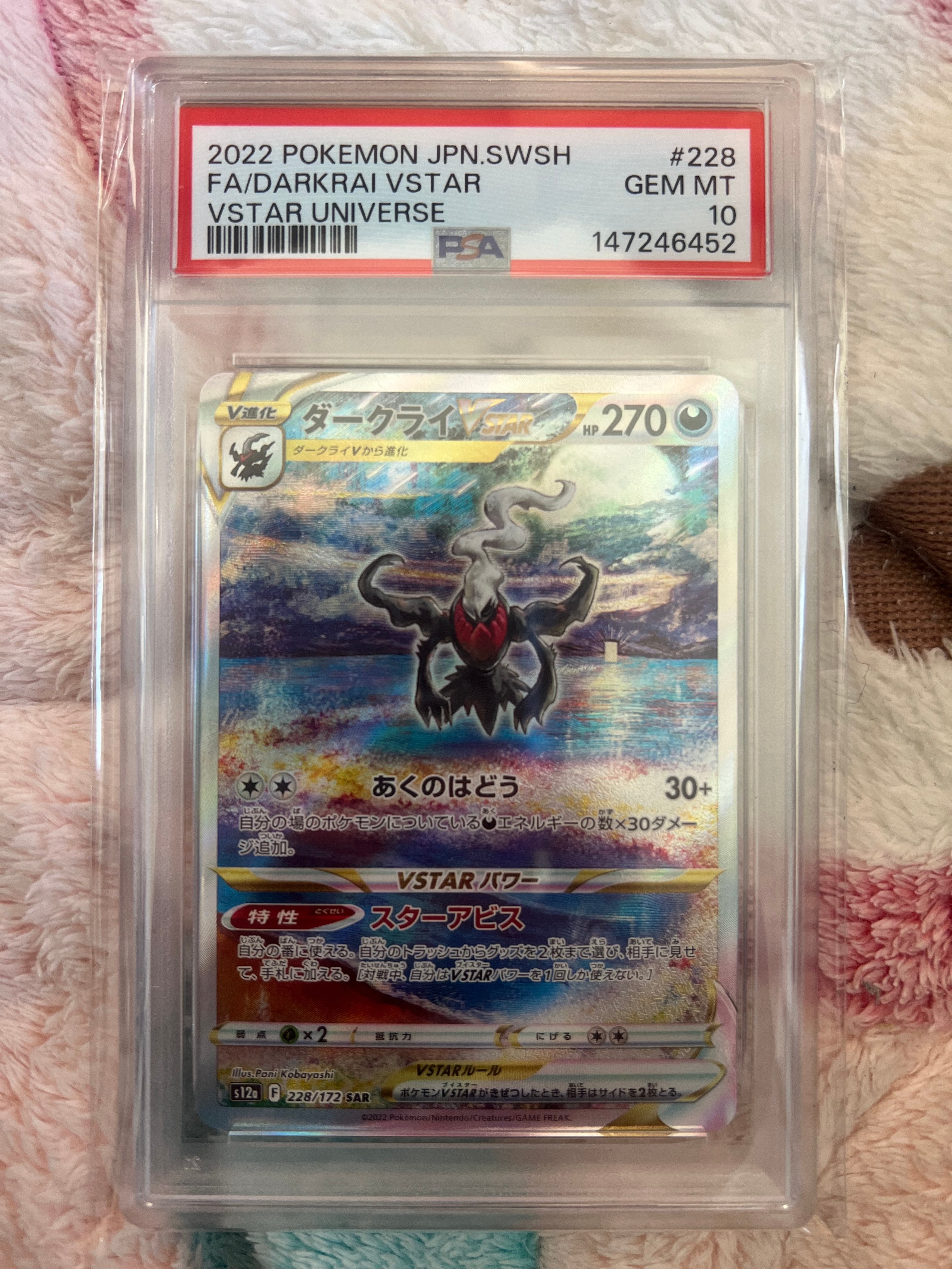 ダークライVSTAR SAR[s12a 228/172](ハイクラスパック「VSTARユニバース」)