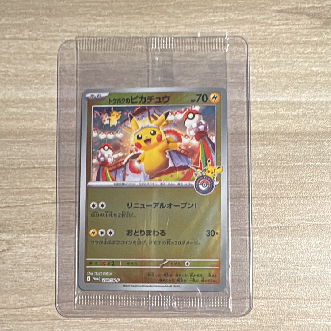 トウホクのピカチュウ P [SV-P 260](スペシャルBOX「ポケモンセンタートウホク」)