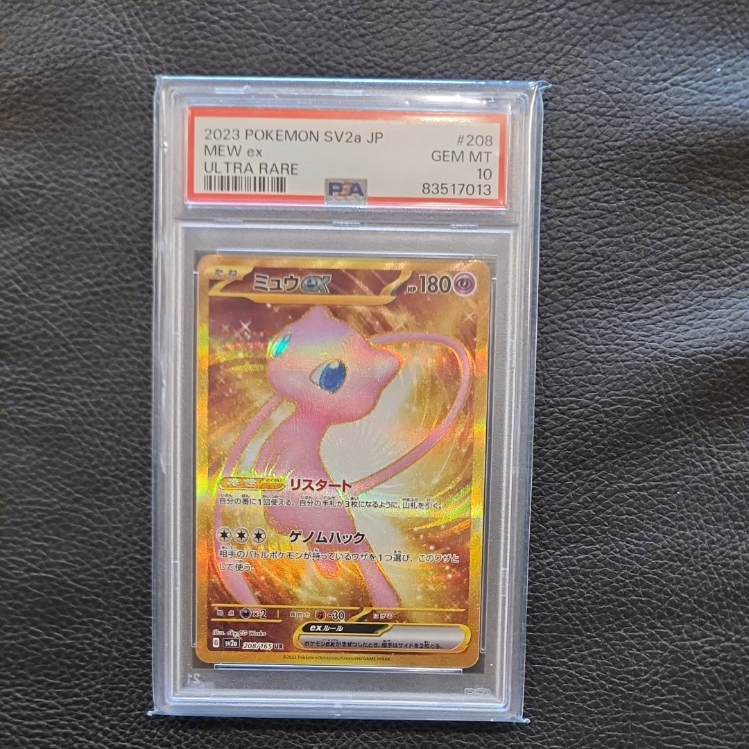ミュウex UR[SV2a 208/165](強化拡張パック「ポケモンカード151」)