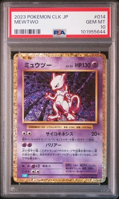 PSA10】ミュウツー [CLK 014/032](ポケモンカードゲーム Classic) 1枚