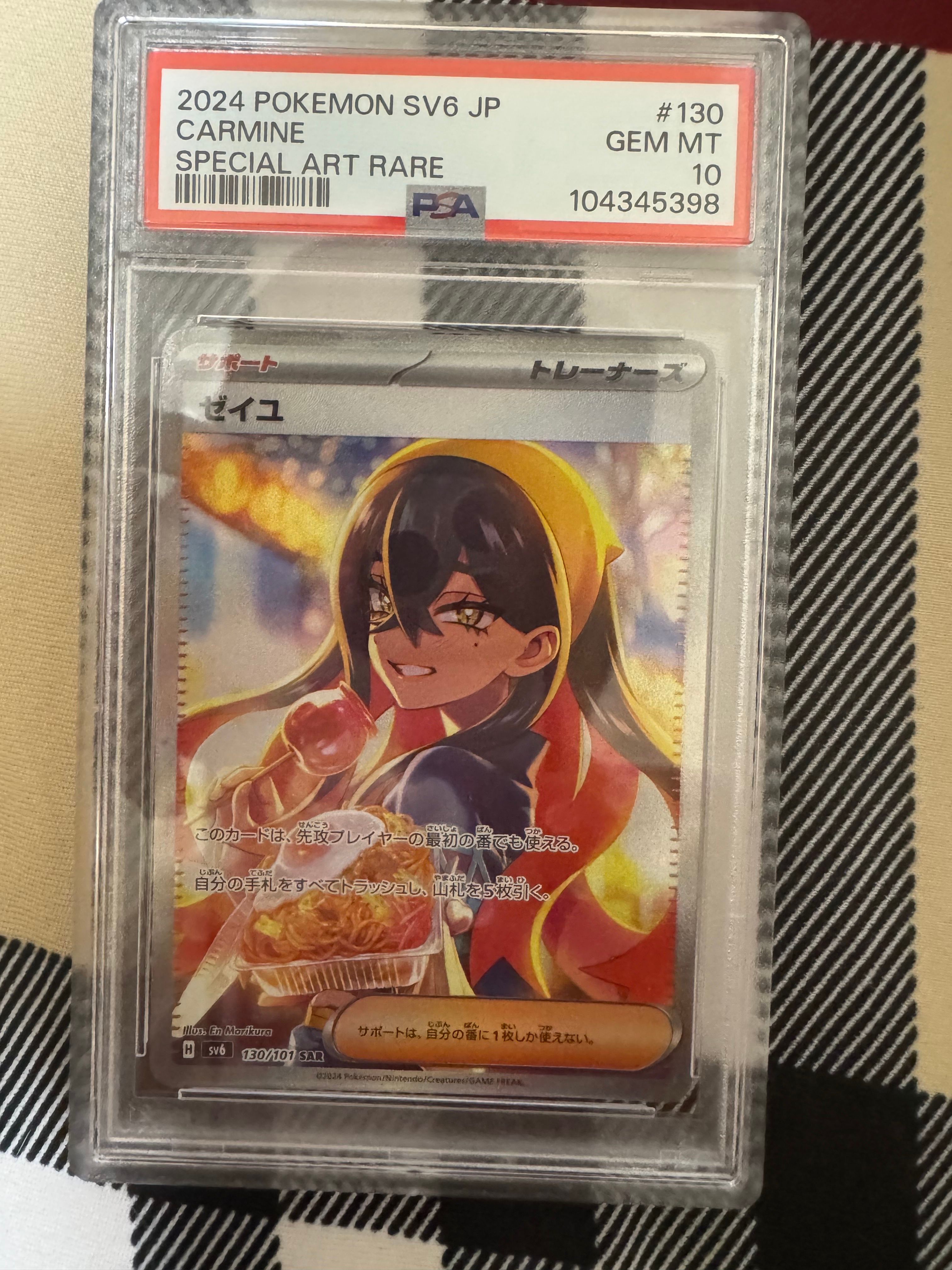 ゼイユ SAR [SV6 130/101](拡張パック「変幻の仮面」)