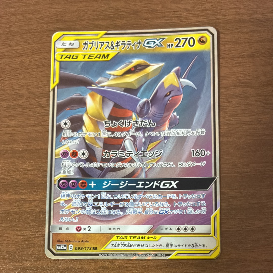 ガブリアス&ギラティナGX RR 10枚セット SM12a Amazon.co.jp: ポケモンカードゲーム SM10a 032/054 ガブリアス