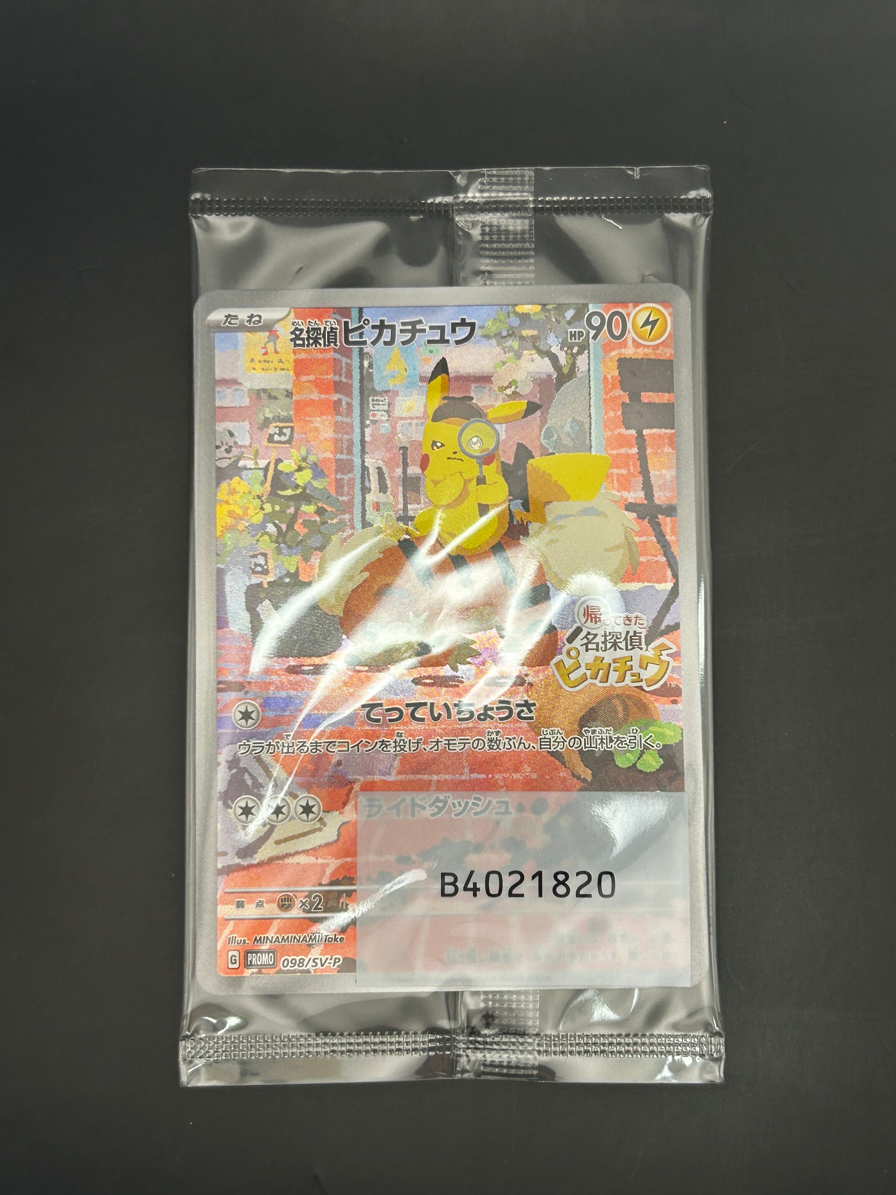 名探偵ピカチュウ: プロモ [SV-P 098](プロモーションカード「SV-P」)