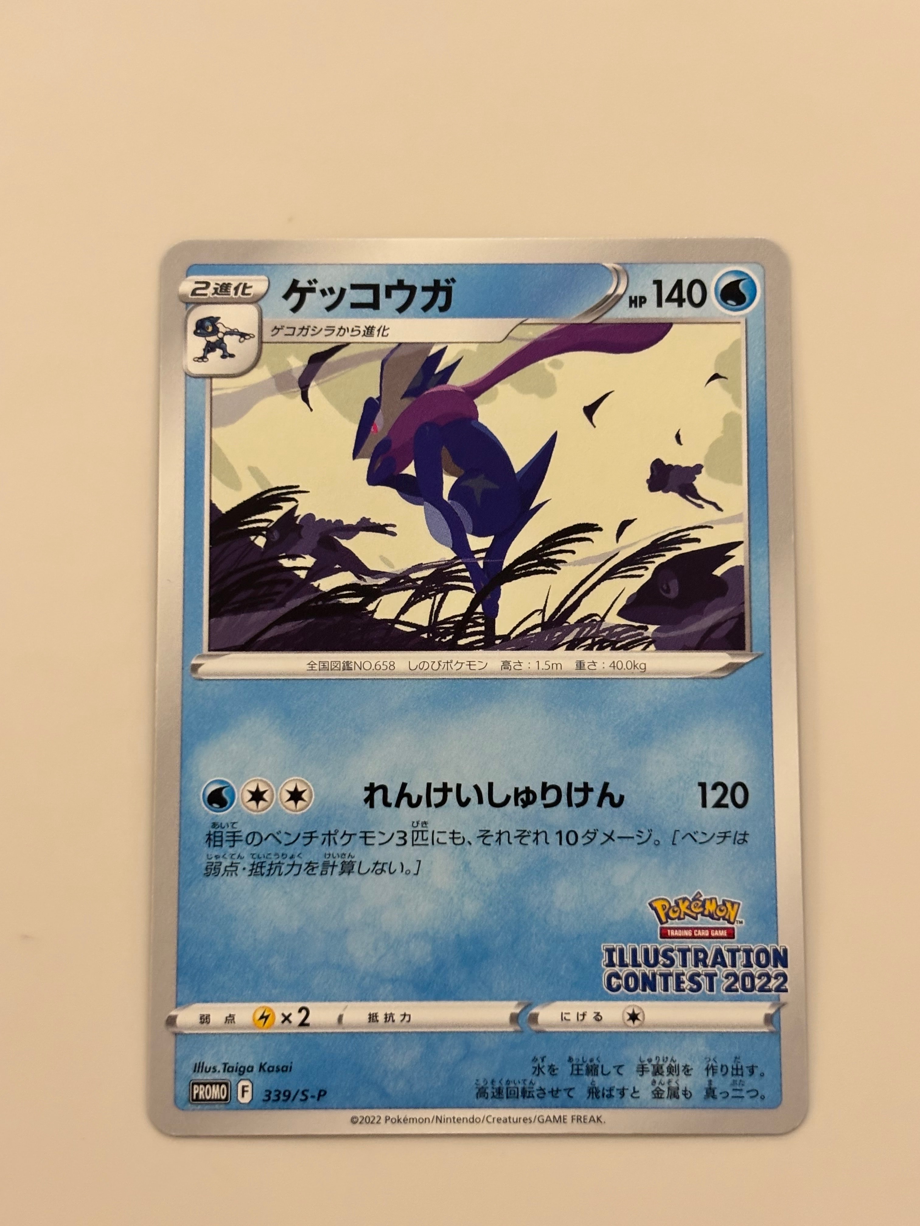 ゲッコウガ プロモ[PROMO339 S-P](プロモーションカード「ポケモンセンター・ポケモンストア・ポケモンセンターオンライン2000円以上購入特典」)