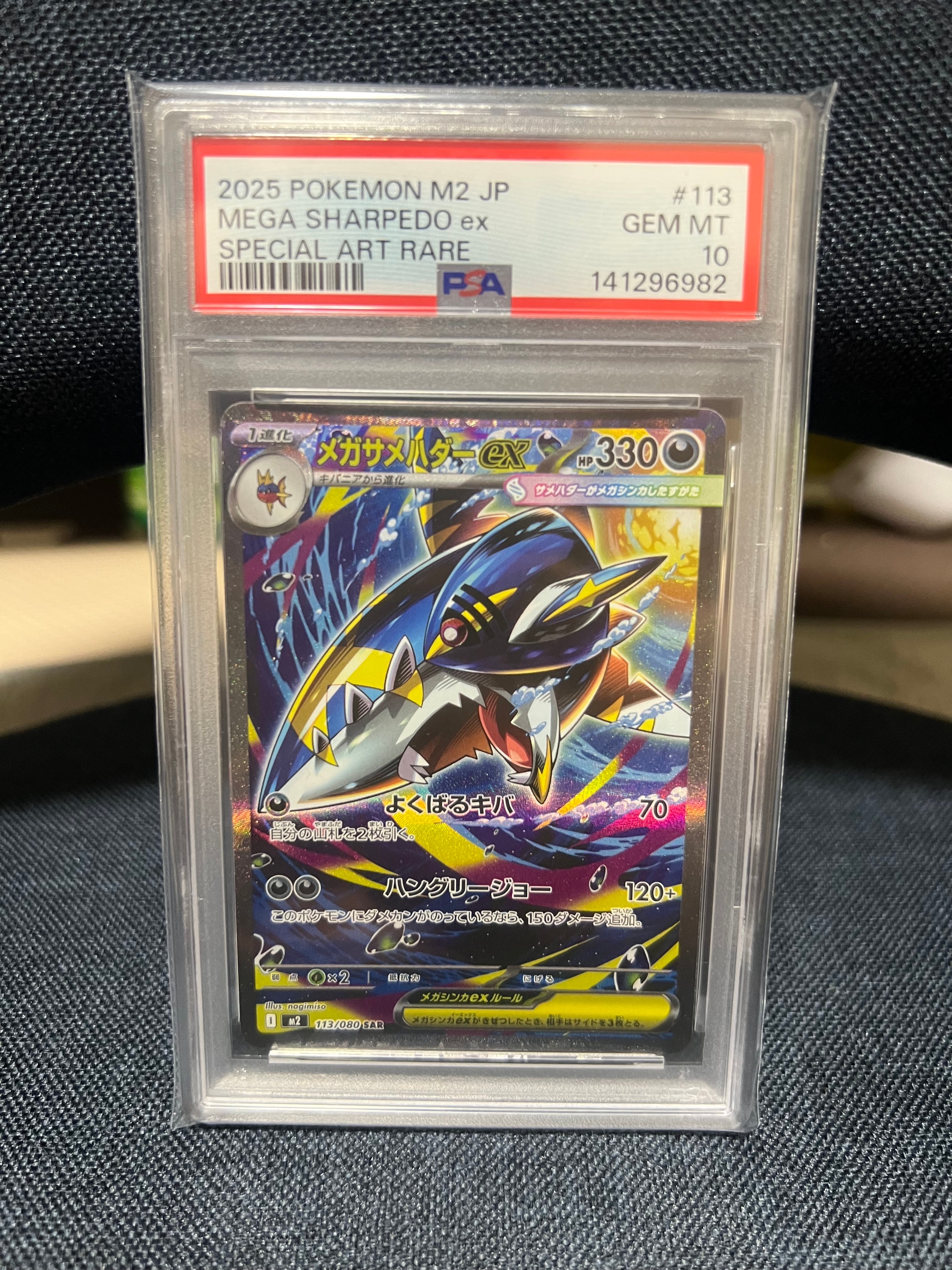 メガサメハダーex SAR [M2 113/080](拡張パック「インフェルノX」)