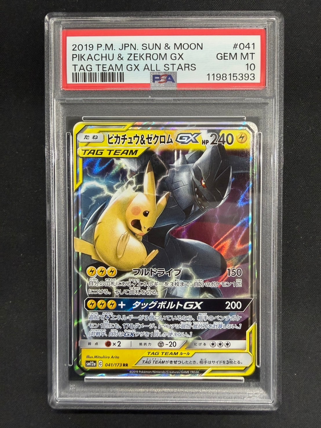 Pikachu & Zekrom GX RR [SM12a 041/173](High Class Pack "TAG TEAM GX Tag All Stars")