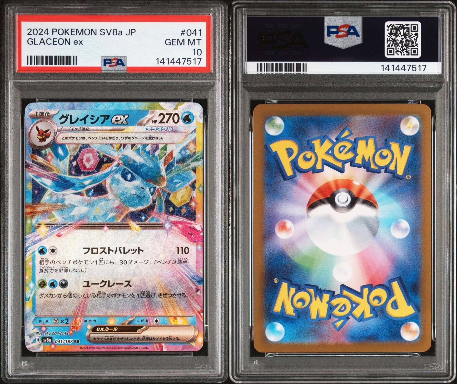 グレイシアex RR [SV8a 041/187](ハイクラスパック「テラスタルフェスex」)