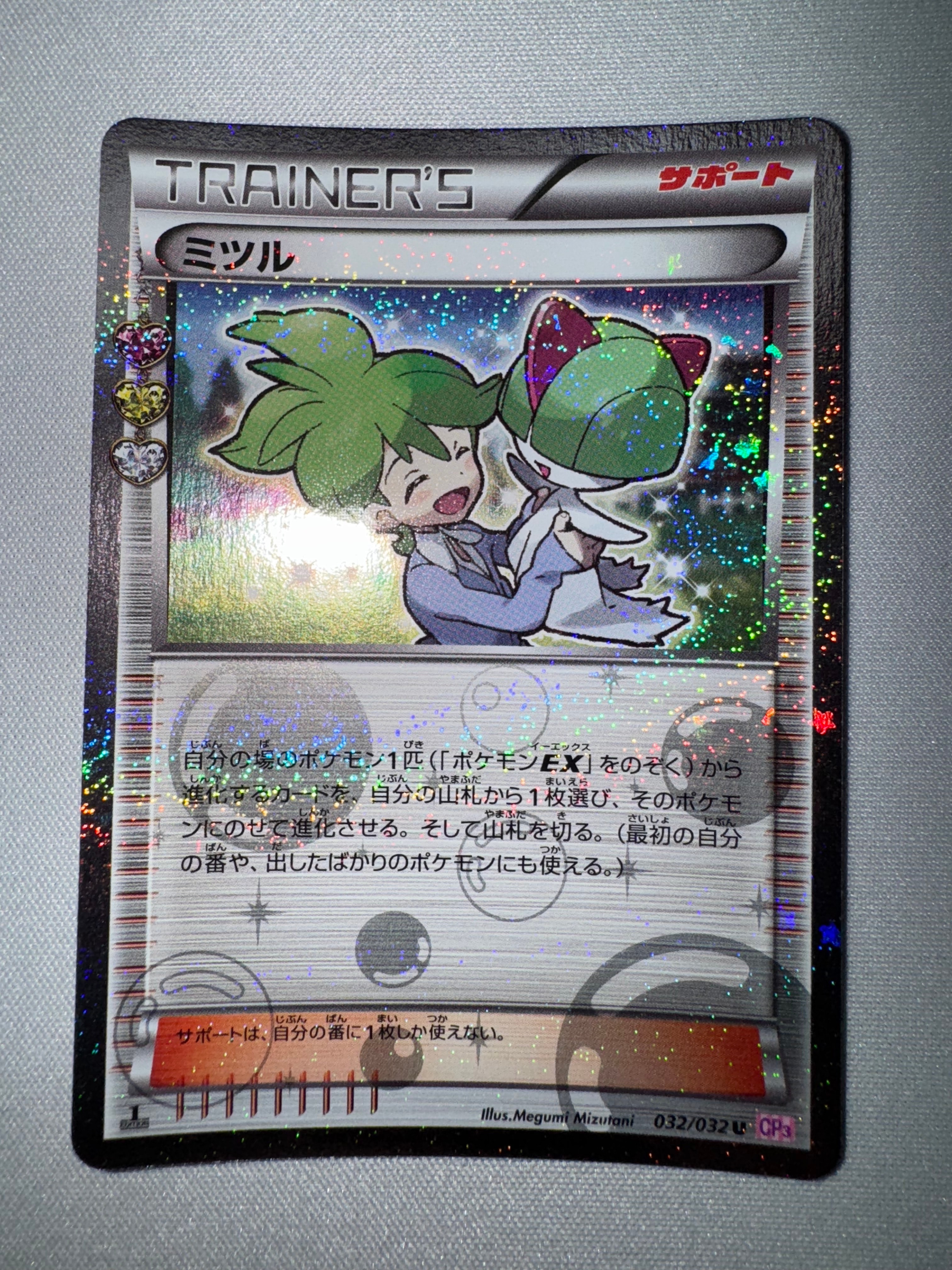 ミツル U :1ED [CP3 032/032](コンセプトパック「ポケキュンコレクション」)