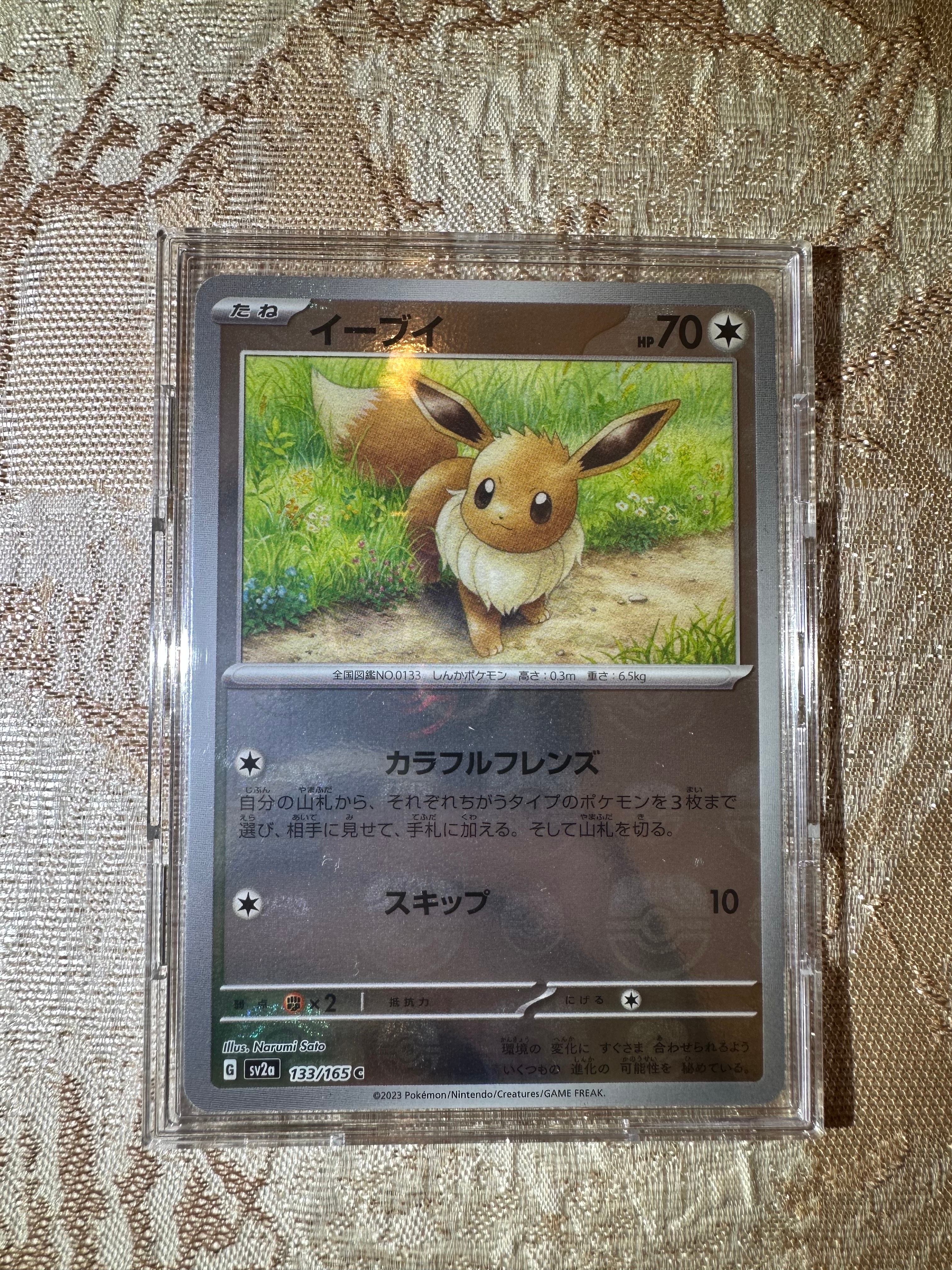 イーブイ C: マスターボールミラー[SV2a 133/165](強化拡張パック「ポケモンカード151」)