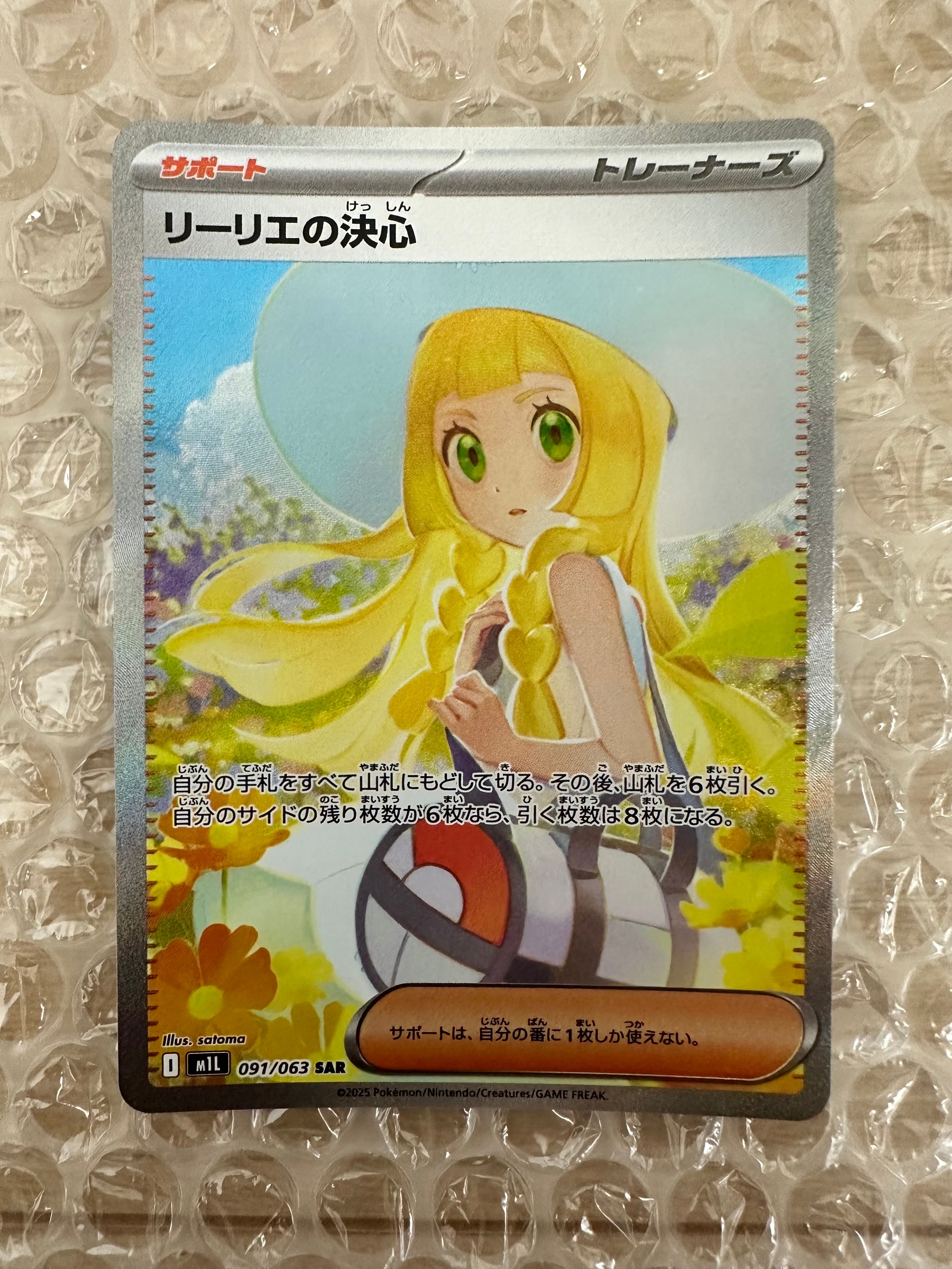 リーリエの決心 SAR [M1L 091/063](拡張パック「メガブレイブ」)