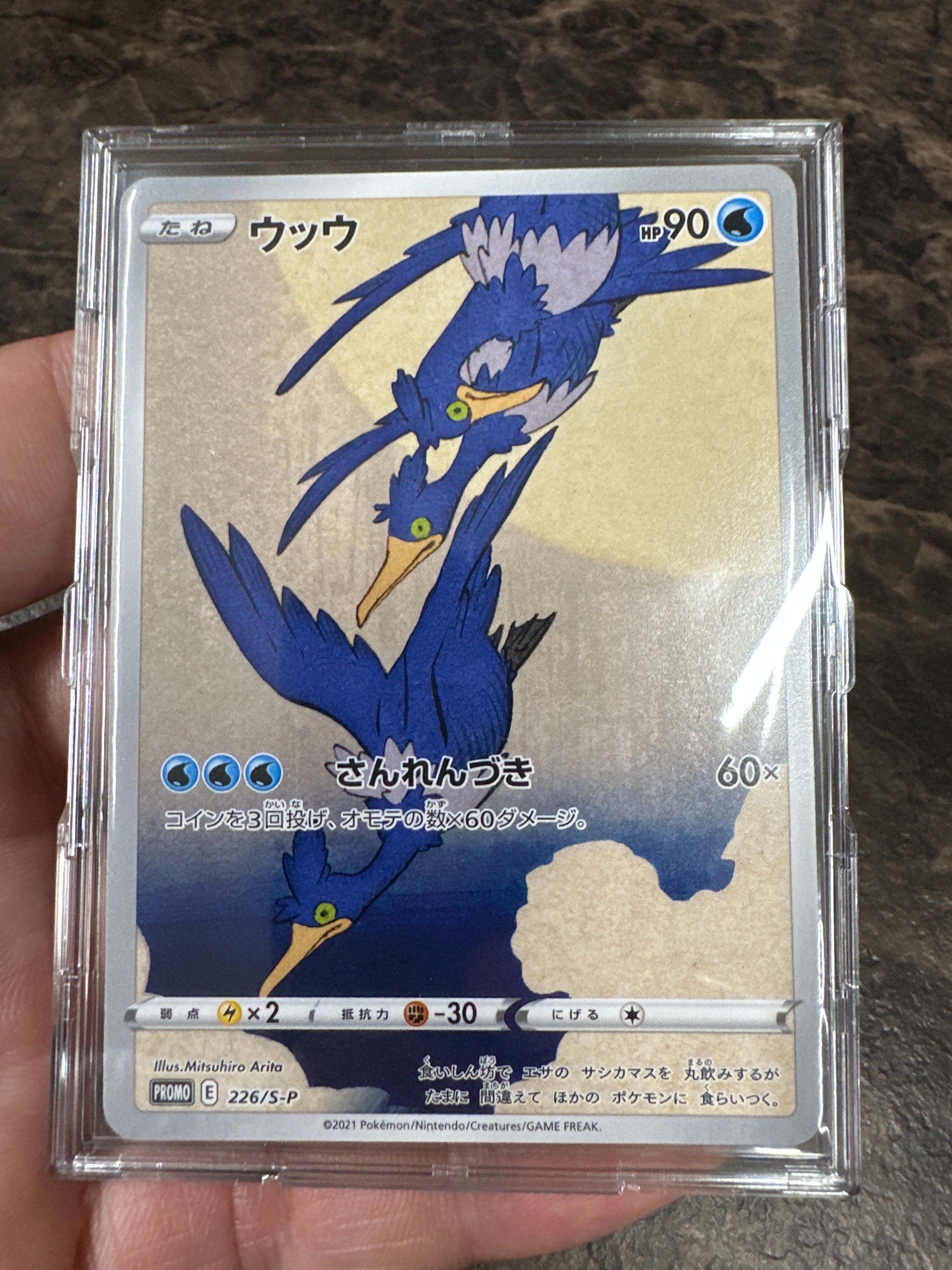ウッウ: プロモ[S-P 226](ポケモン切手BOXプロモーションカード 見返り美人・月に雁「S-P」)