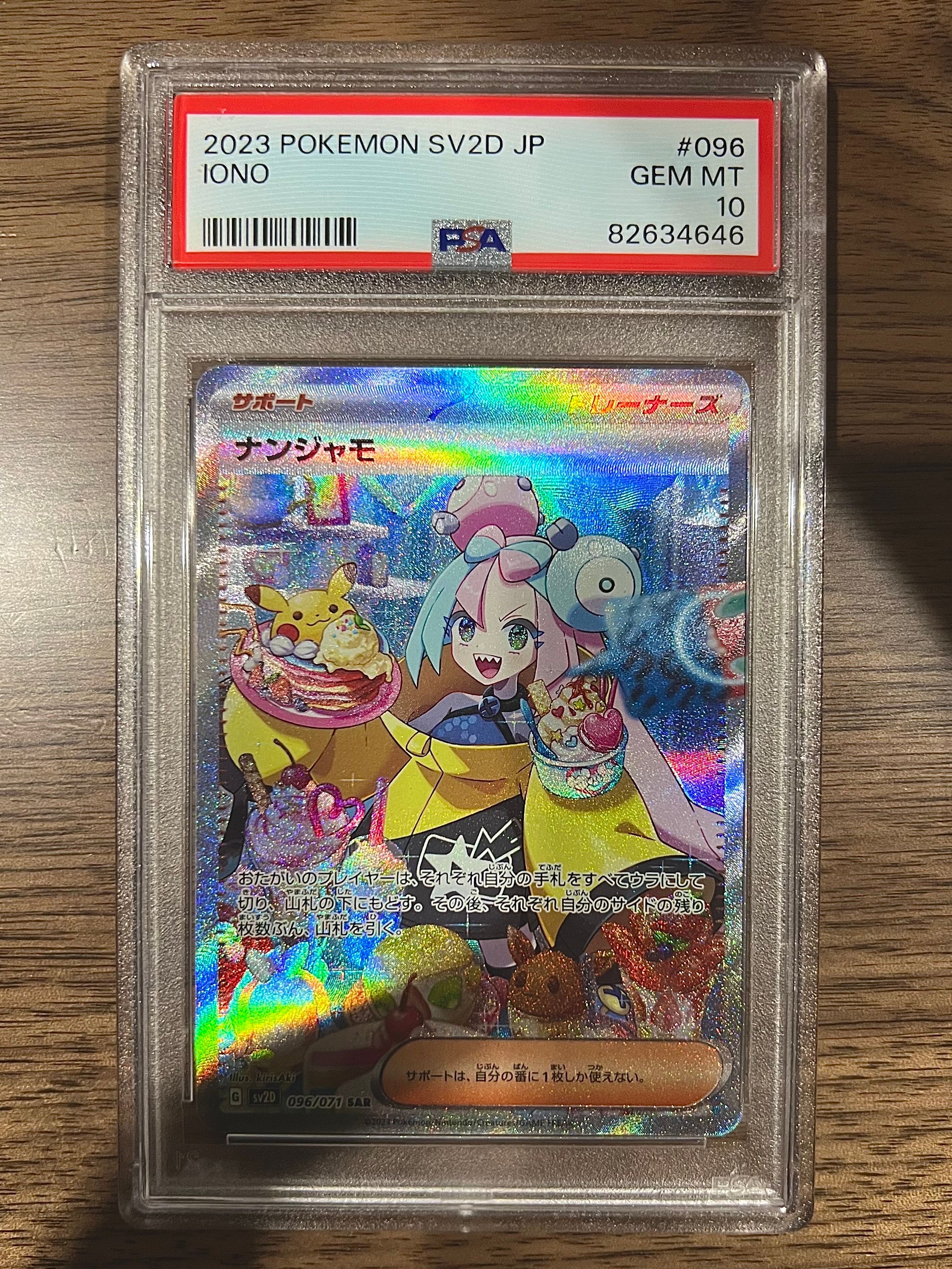 ナンジャモ SAR[SV2D 096/071](拡張パック「クレイバースト」)