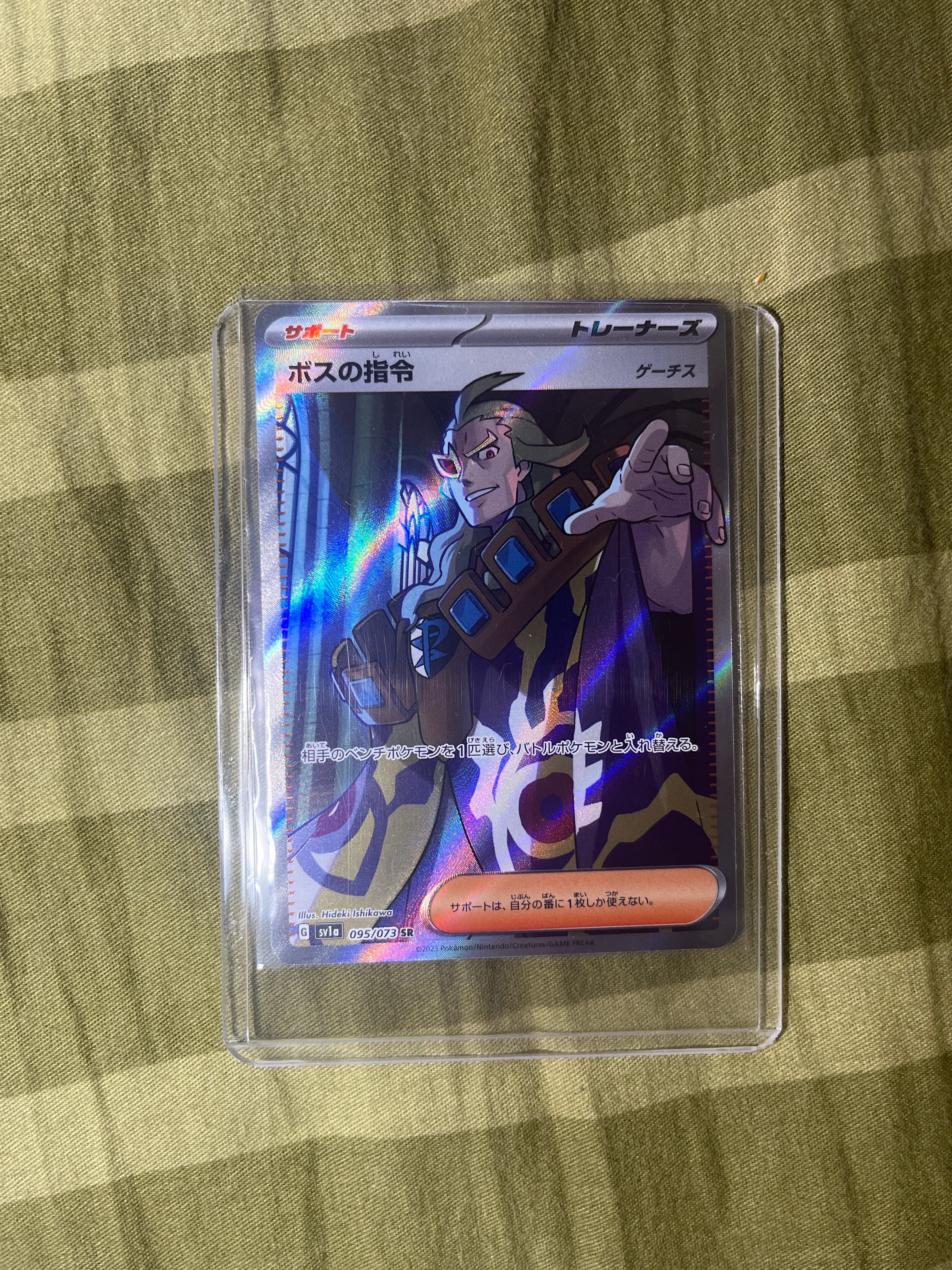 ボスの指令(ゲーチス) SR[SV1a 095/073](スカーレット&バイオレット 拡張パック「トリプレットビート」)