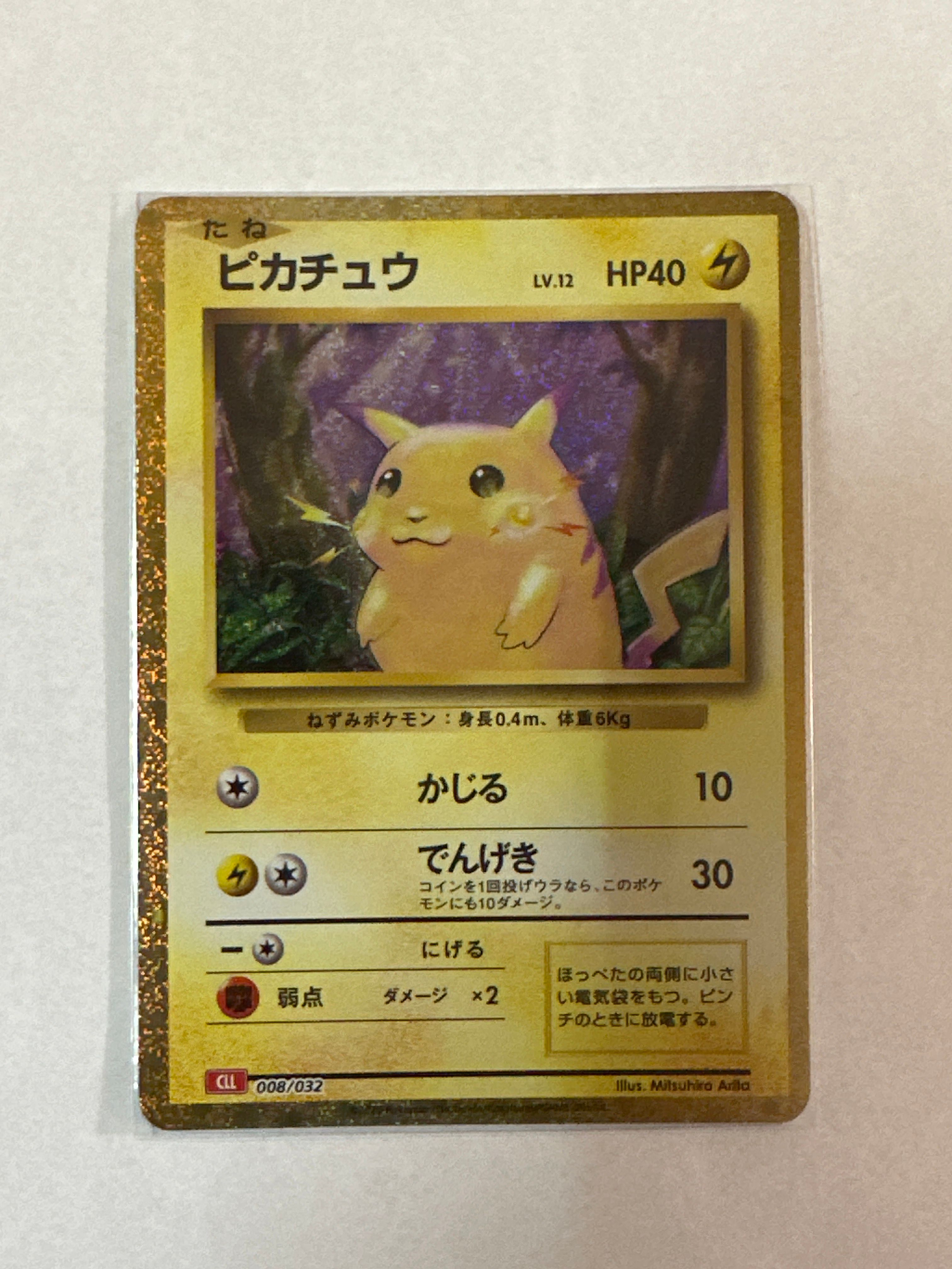 ピカチュウ [CLL 008/032](ポケモンカードゲーム Classic)