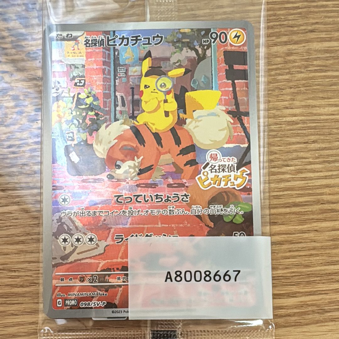 名探偵ピカチュウ: プロモ [SV-P 098](プロモーションカード「SV-P」)