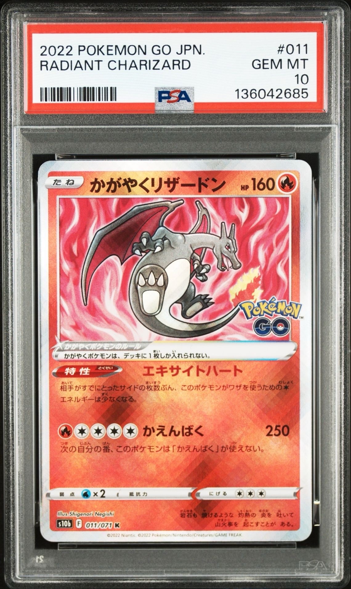 かがやくリザードン K[S10b 011/071](強化拡張パック「Pokemon GO」)