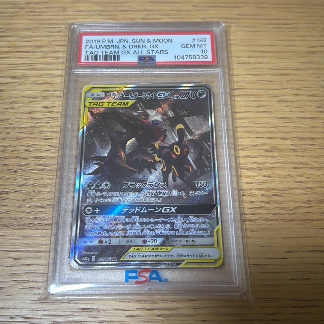 ブラッキー&ダークライGX SR: SA[SM12a 182/173](ハイクラスパック