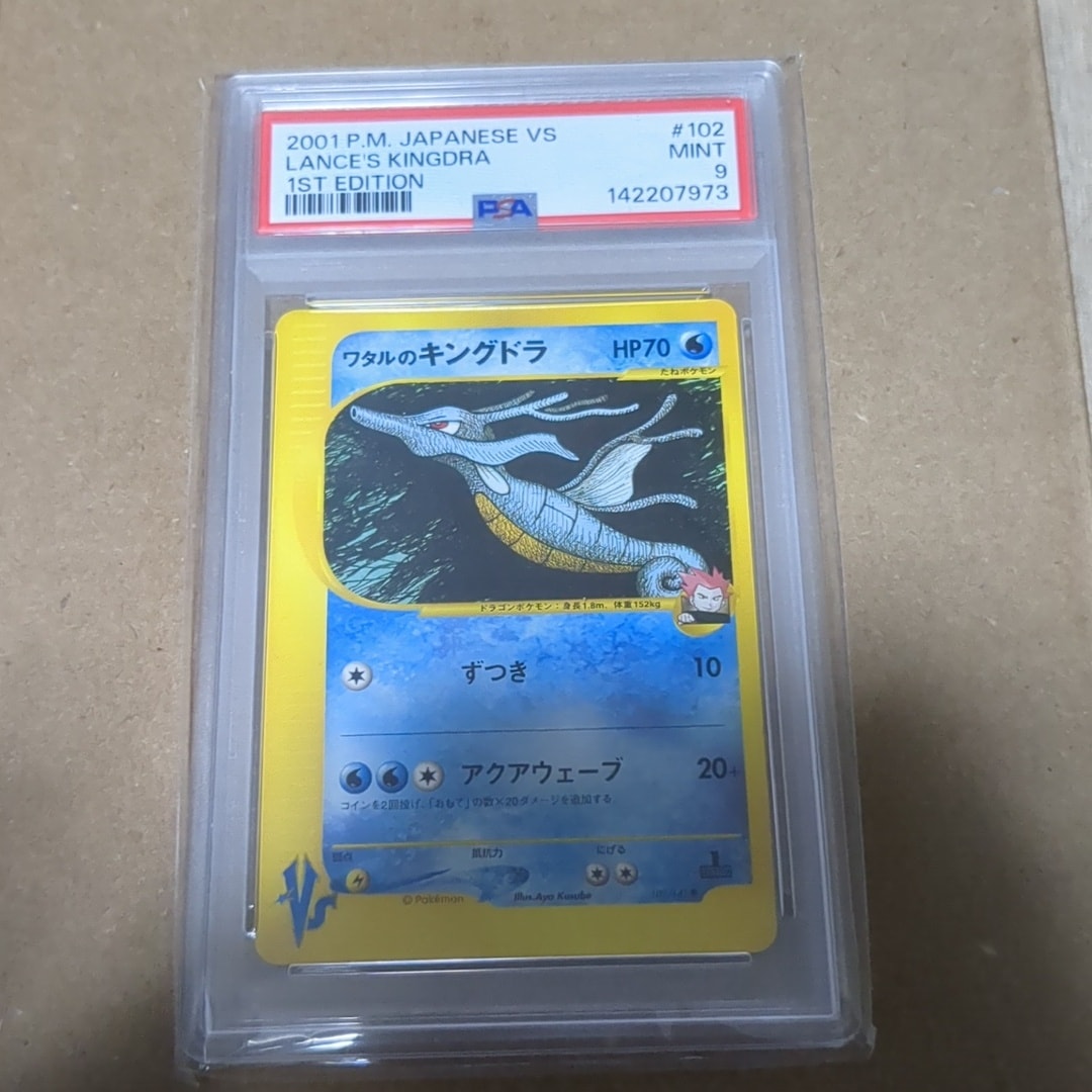 ワタルのキングドラ ● :1ED [VS 102/141](ハーフデッキ「リーダーズポケモン 水炎・草雷・闘超&劇場限定版」)