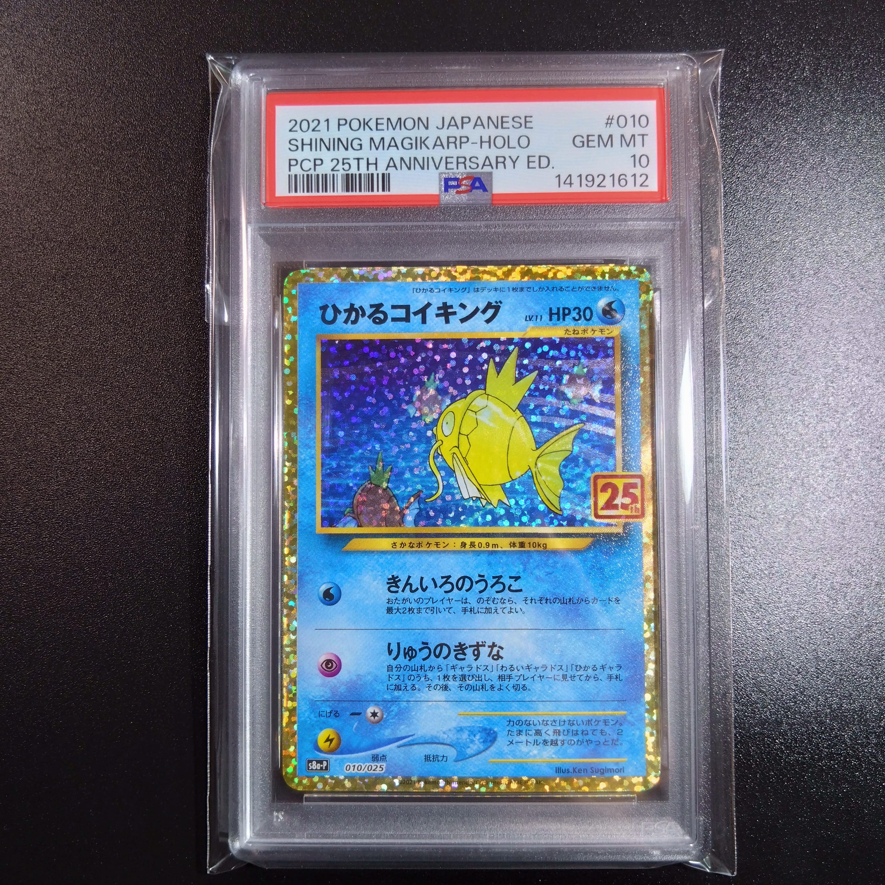 ひかるコイキング: プロモ[S8a-P 010/025](プロモカードパック 25th ANNIVERSARY edition)