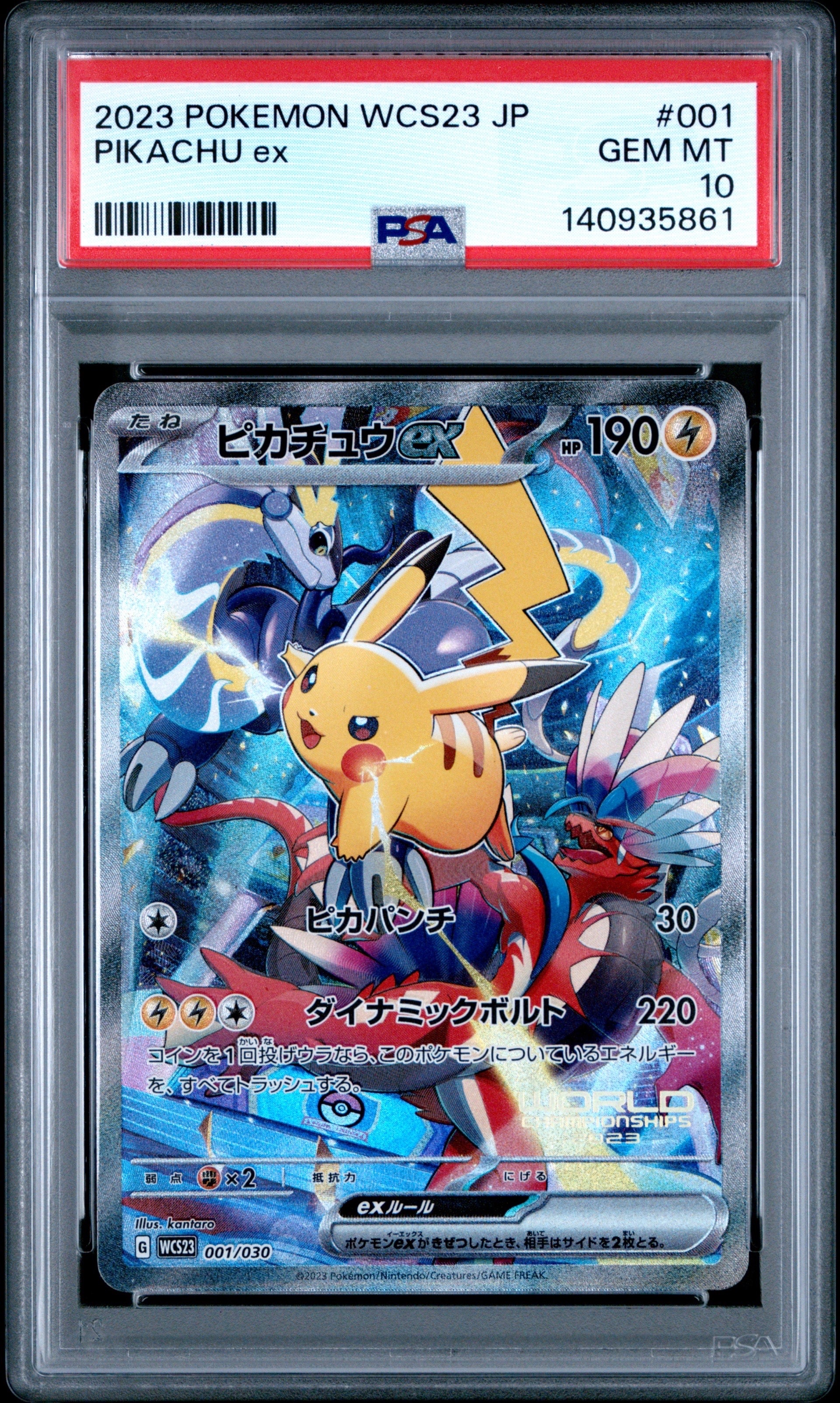 ピカチュウex [WCS23 001/030](ポケモンワールドチャンピオンシップス2023横浜 記念デッキ「ピカチュウ」)