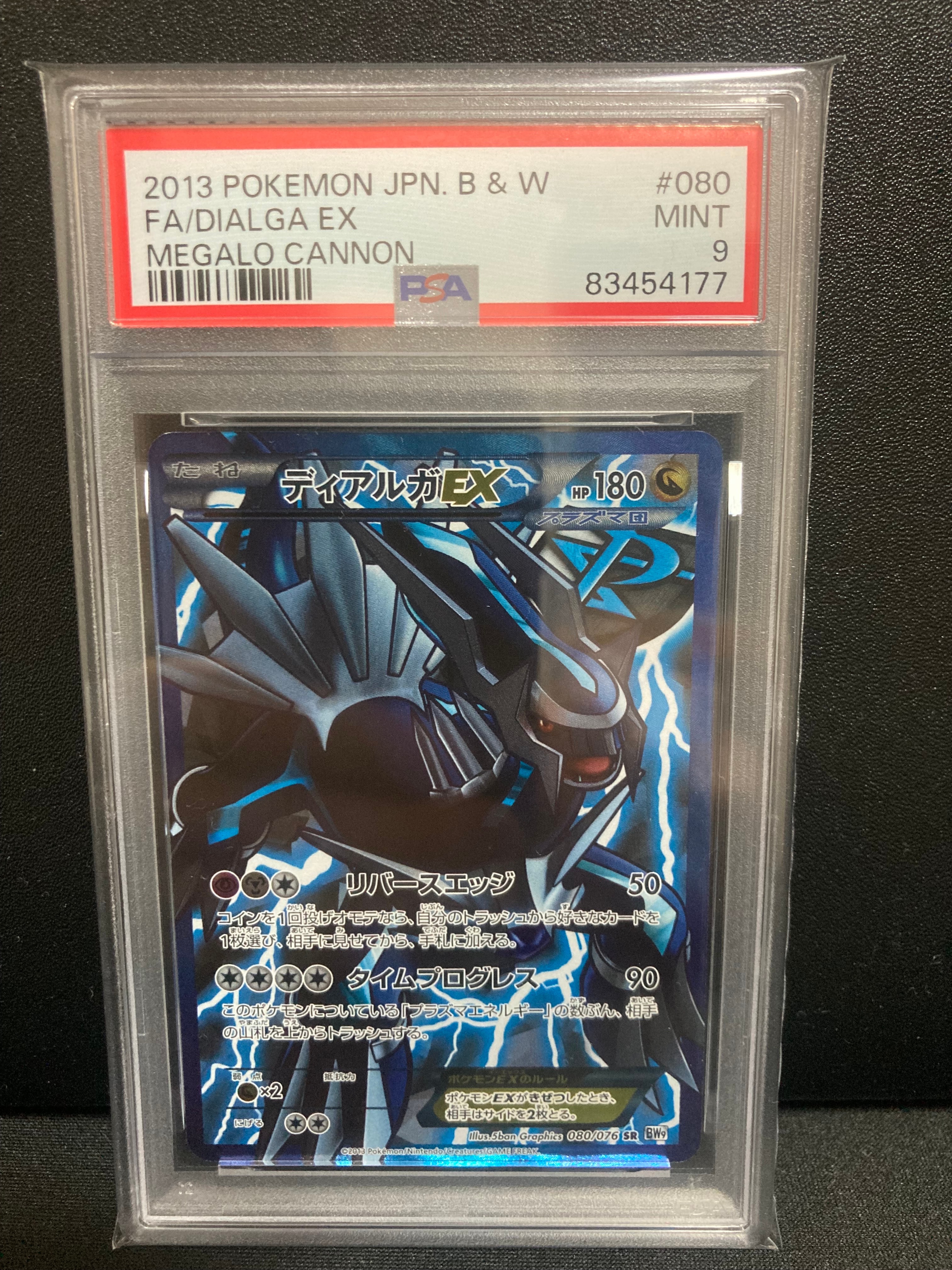 PSA10】ディアルガEX SR[BW9 080/076](拡張パック「メガロキャノン