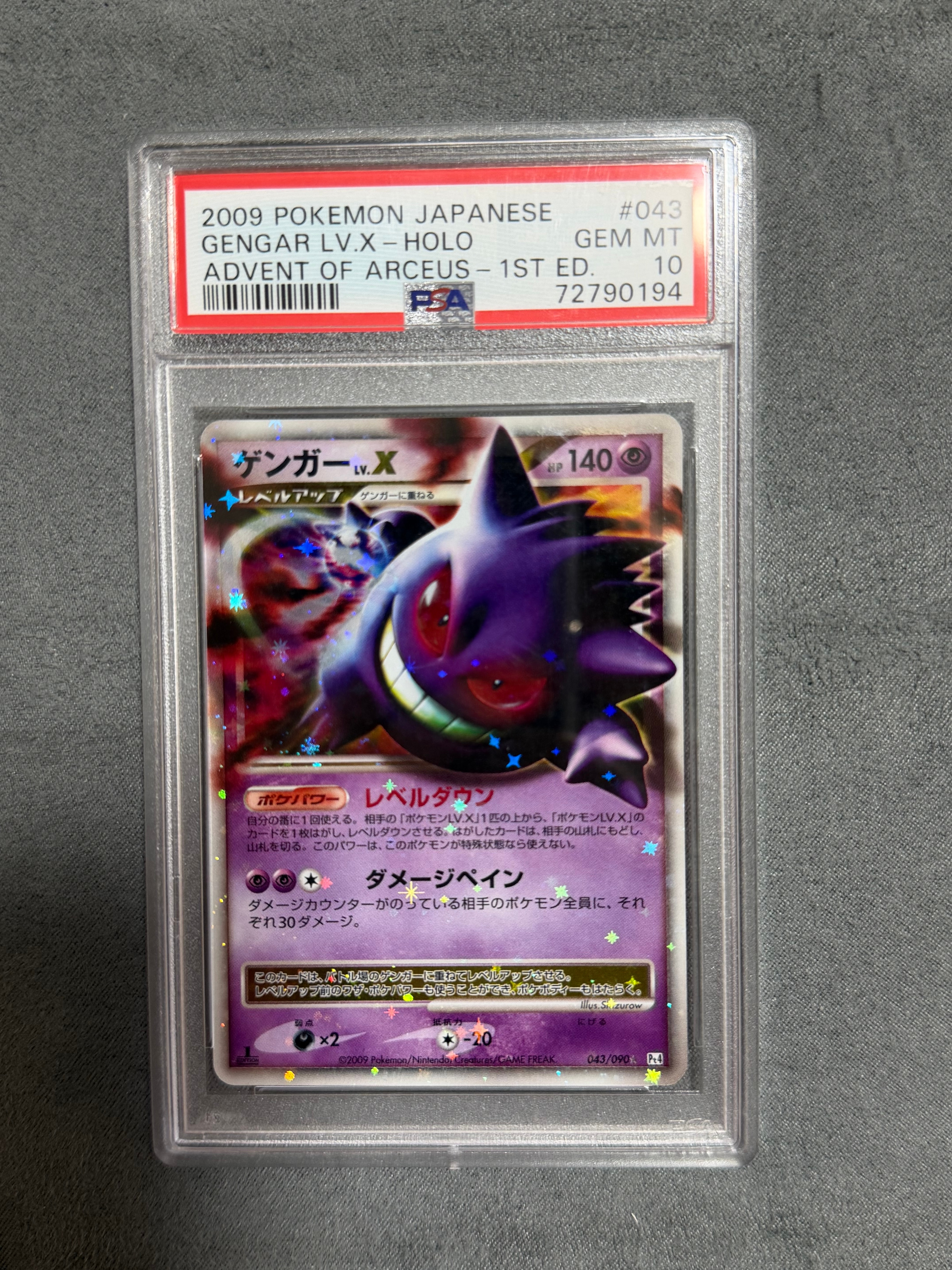 PSA10】ゲンガーLV.X ☆: 1ED[Pt4 043/090](拡張パック「アルセウス