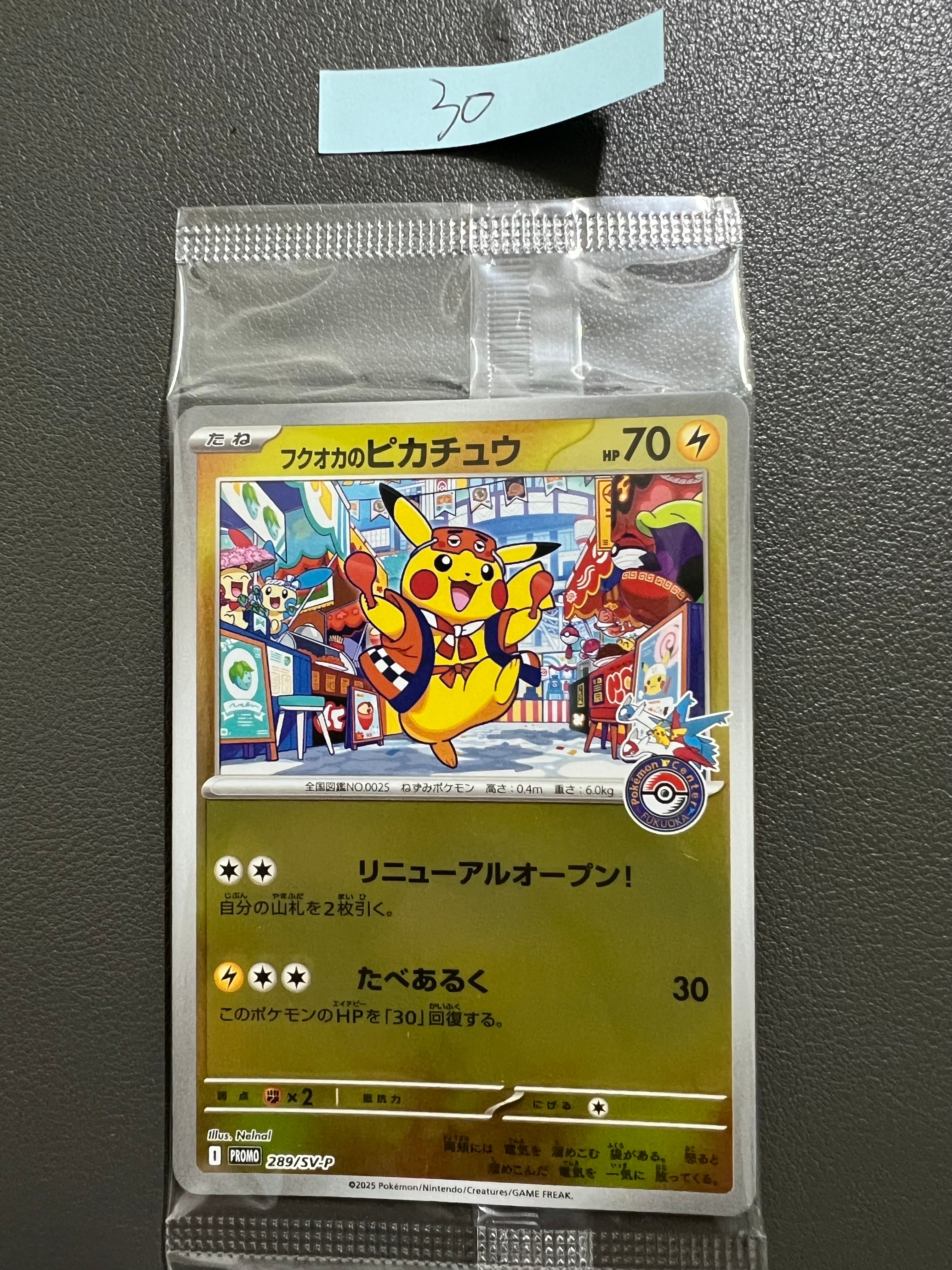 フクオカのピカチュウ P [SV-P 289](スペシャルBOX「ポケモンセンターフクオカ」)