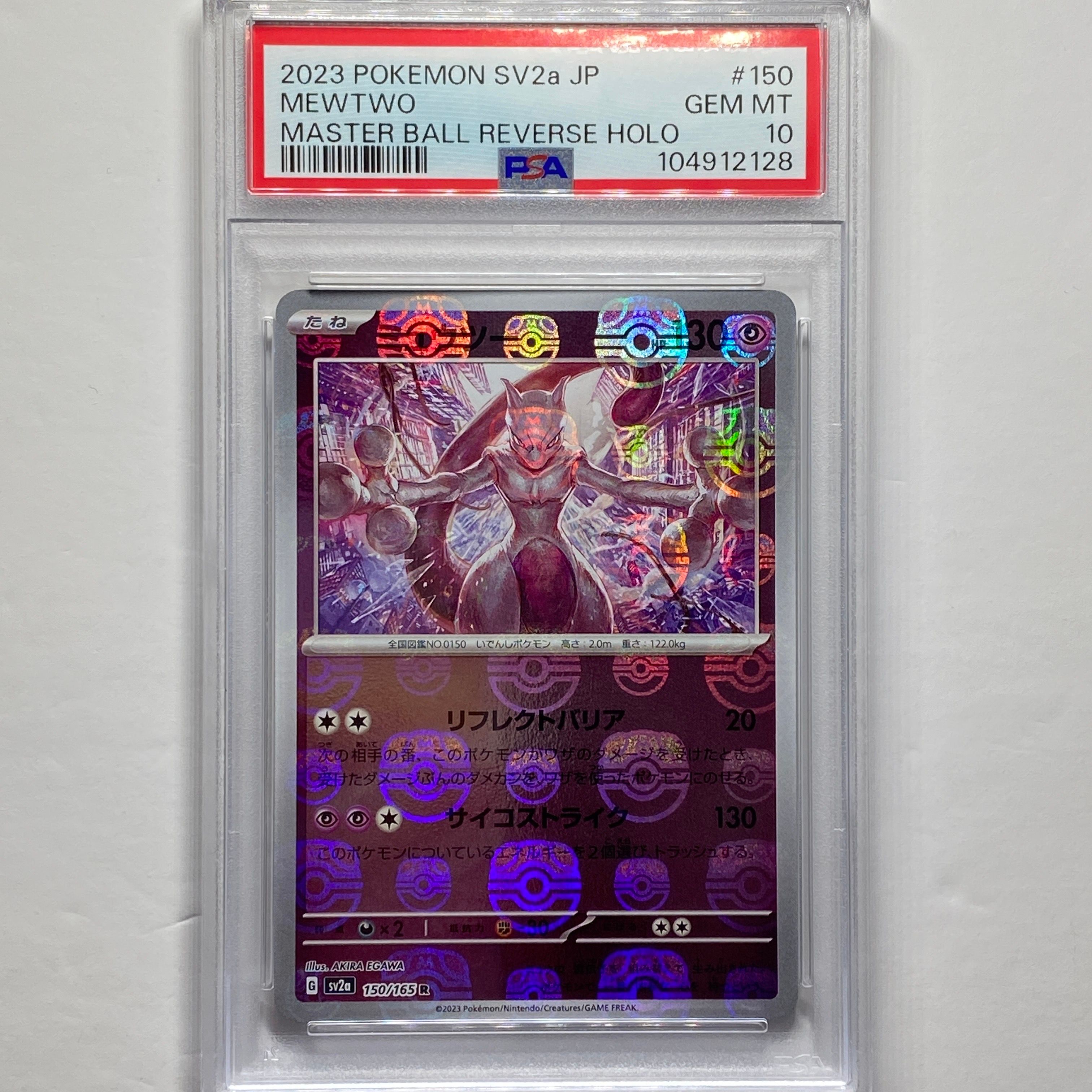 ミュウツー R: マスターボールミラー[SV2a 150/165](強化拡張パック「ポケモンカード151」)