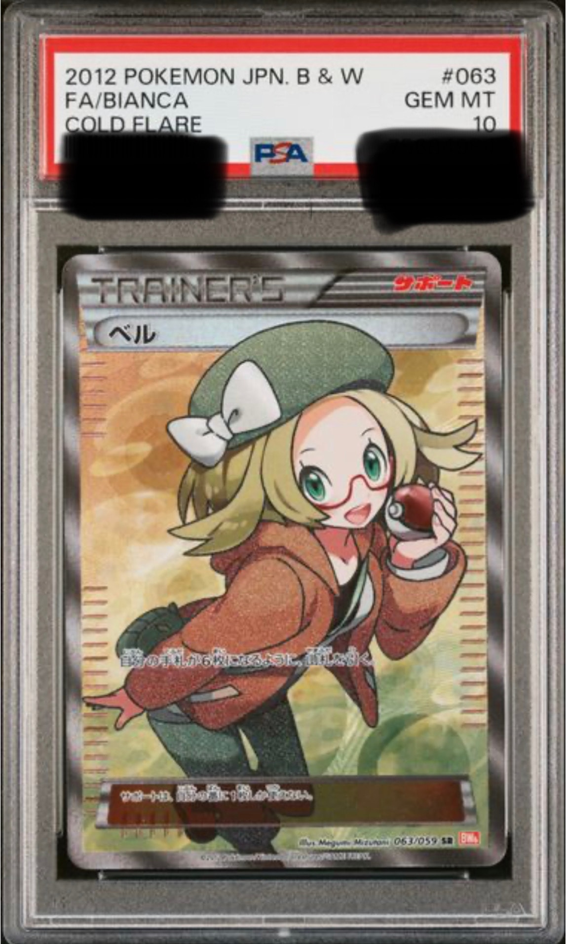 ベル SR :1ED [BW6 063/059](拡張パック「コールドフレア」)