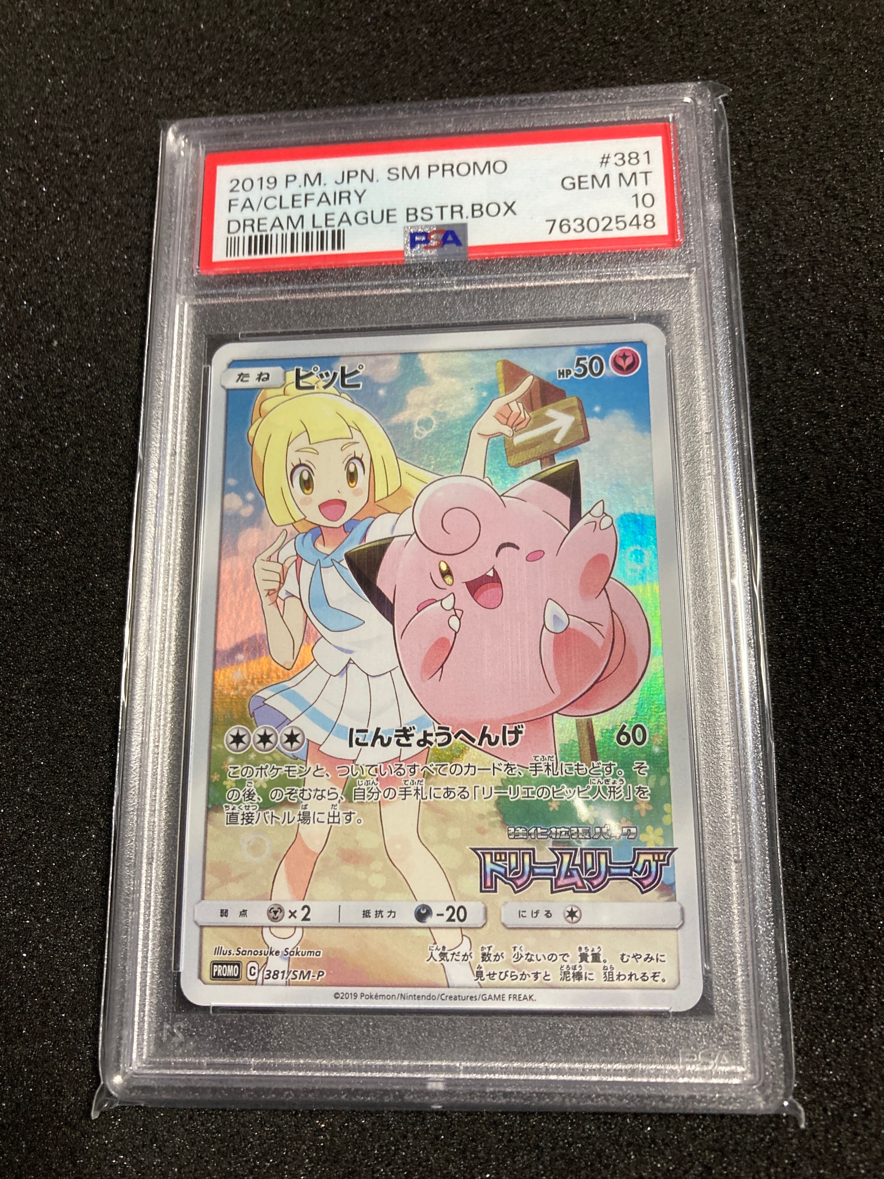 ピッピ (リーリエ) : プロモ[SM-P 381](プロモーションカード「SM-P」)