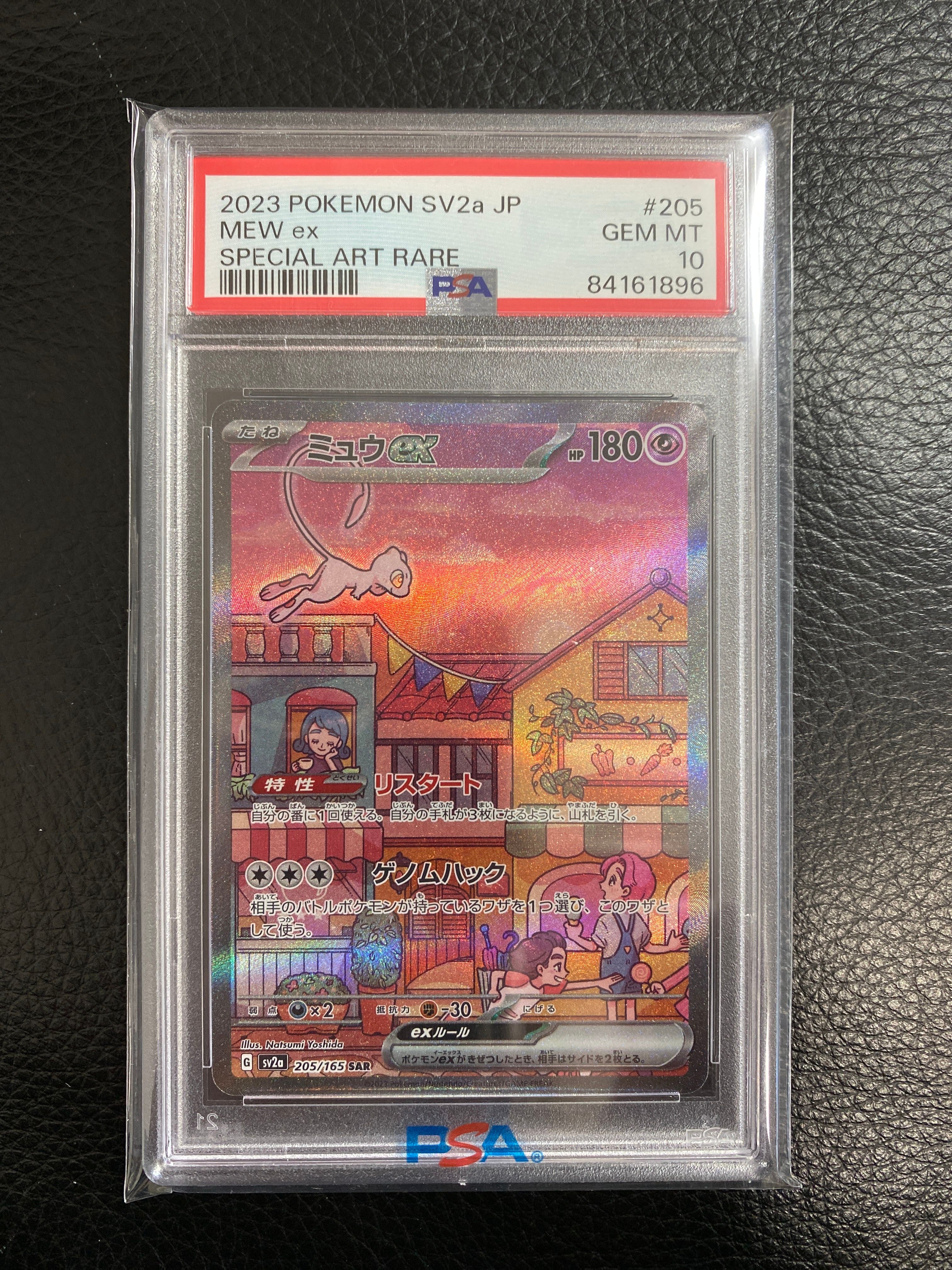 ミュウex SAR[SV2a 205/165](強化拡張パック「ポケモンカード151」)