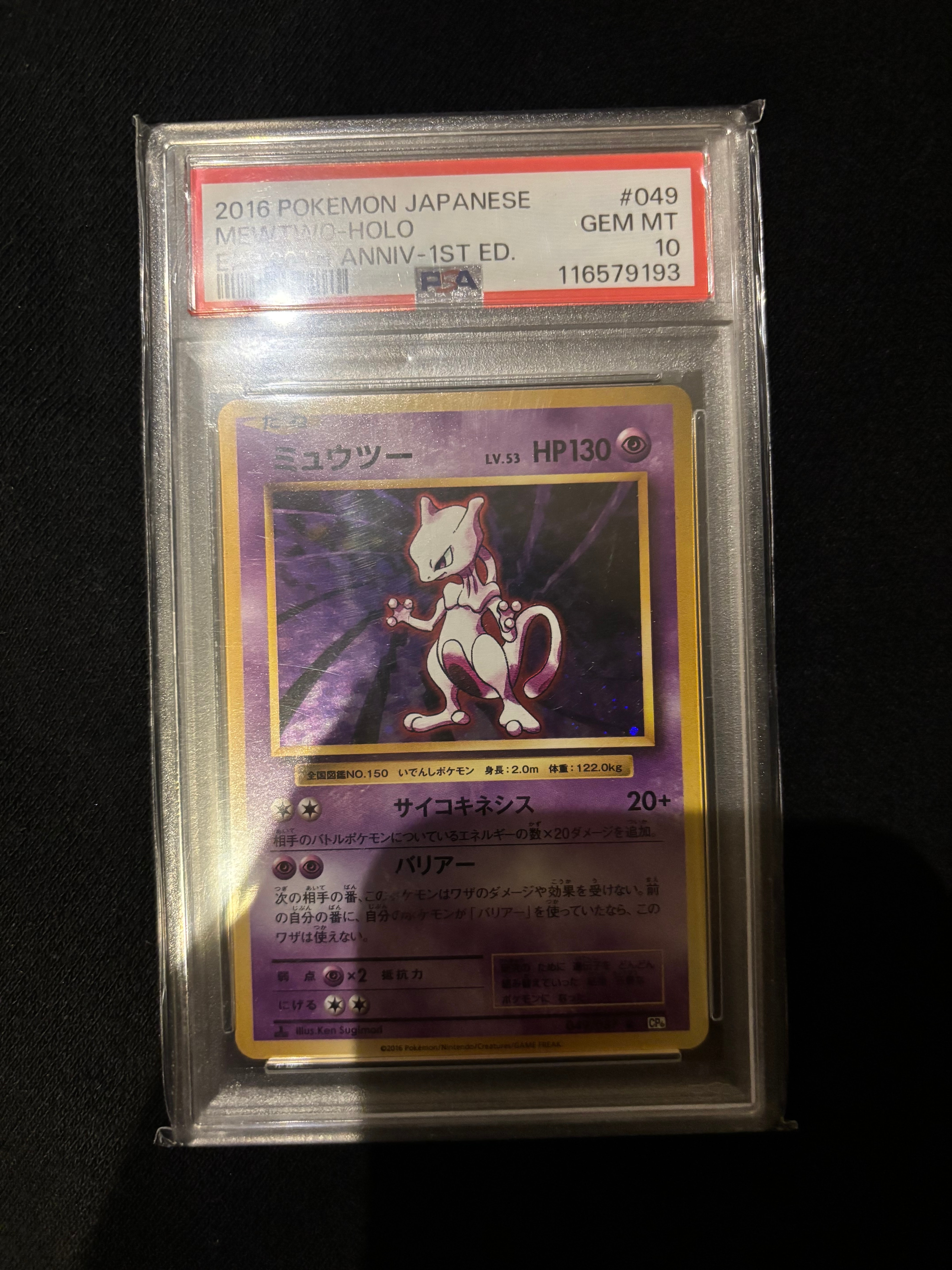 ミュウツー R :1ED [CP6 049/087](コンセプトパック「ポケットモンスターカードゲーム 拡張パック 20th Anniversary」)