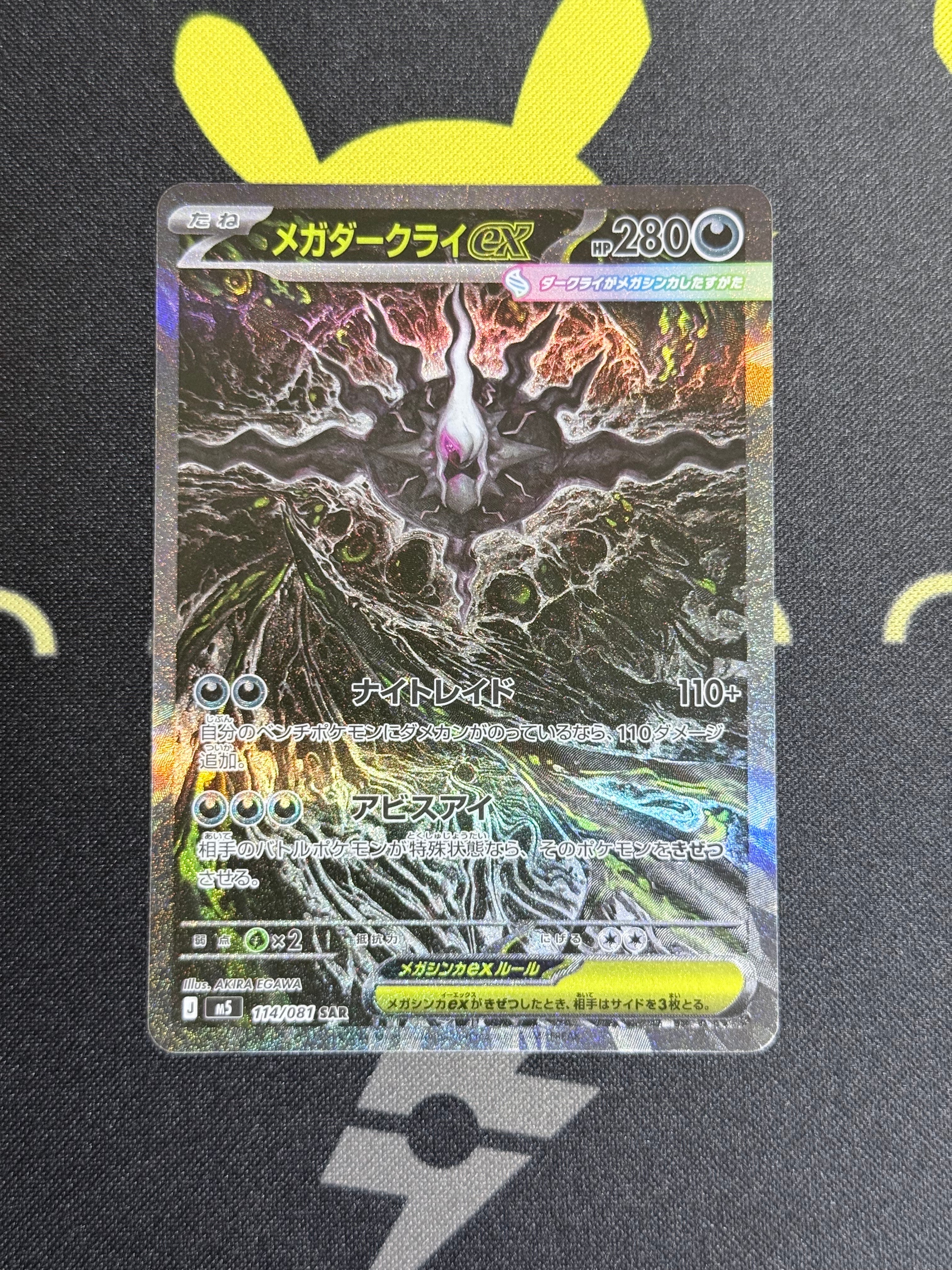 メガダークライex SAR [M5 114/081](拡張パック「アビスアイ」)