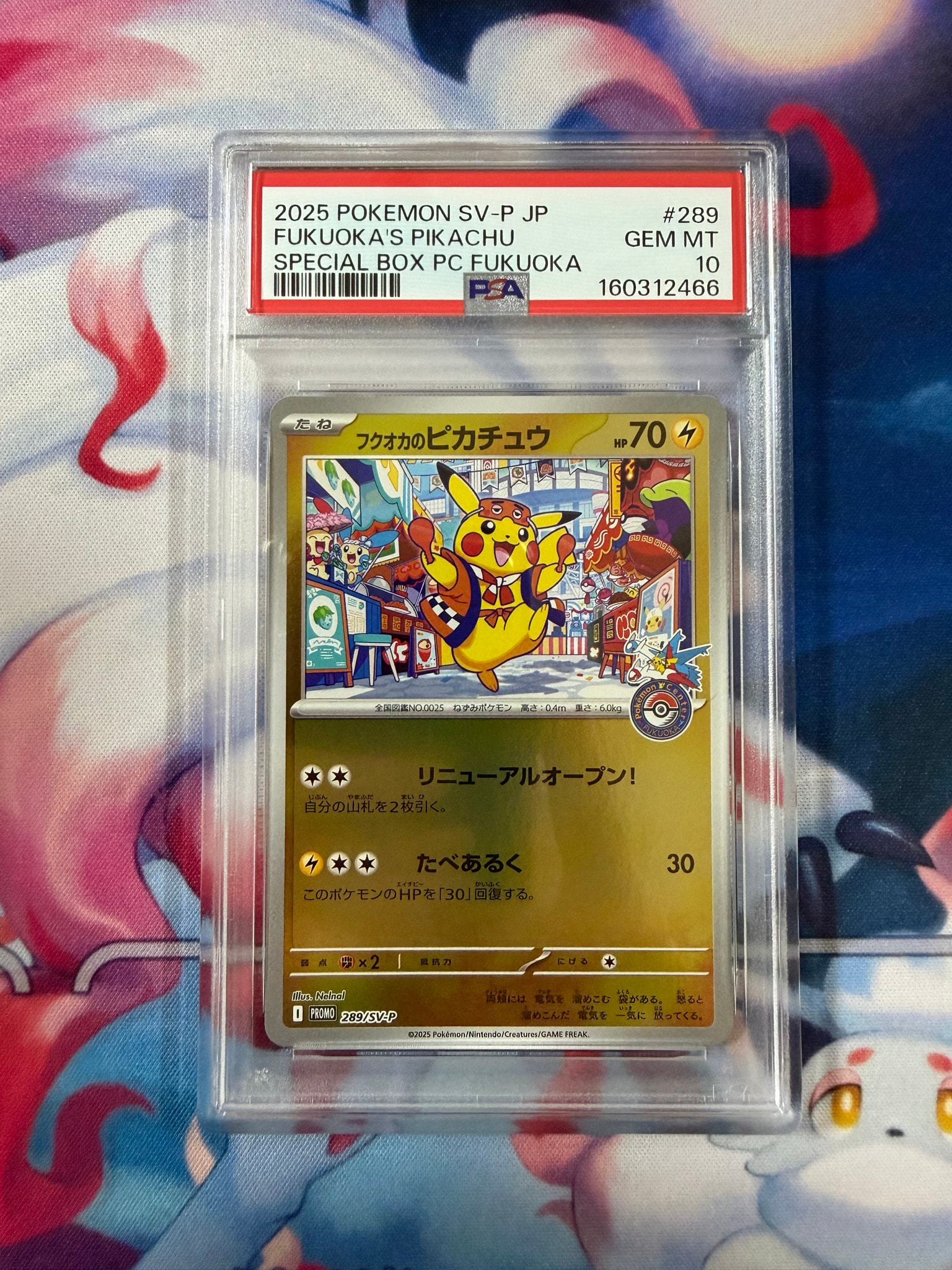 フクオカのピカチュウ P [SV-P 289](スペシャルBOX「ポケモンセンターフクオカ」)