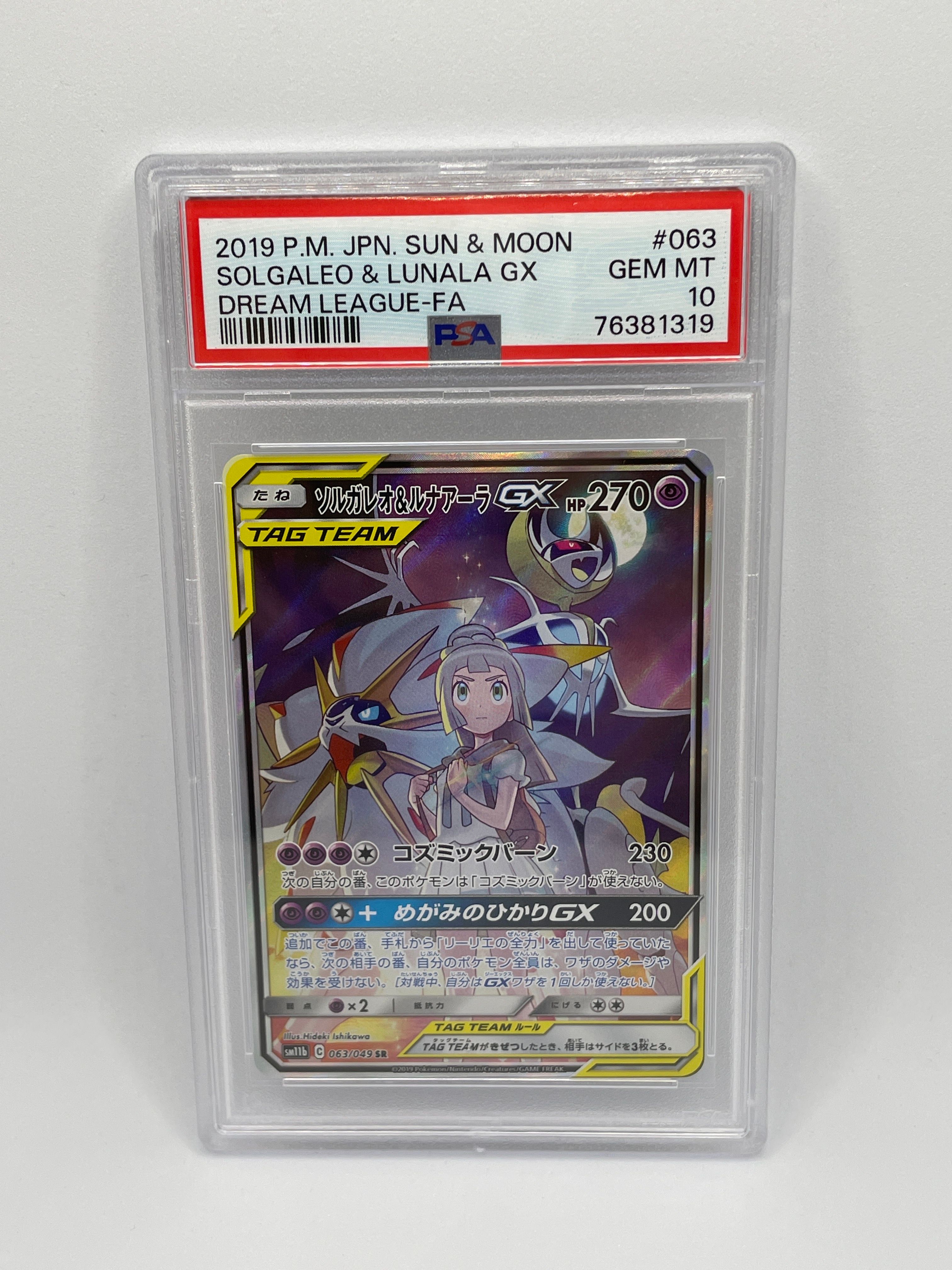 ソルガレオ&ルナアーラGX (リーリエ) SR :SA (ソルルナGX) [SM11b 063/049](強化拡張パック「ドリームリーグ」)