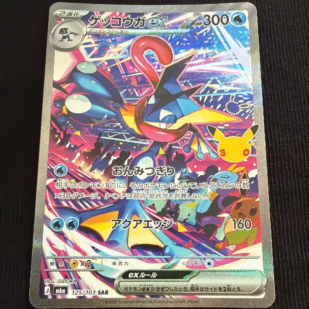 ゲッコウガex SAR [M6a 125/103](拡張パック「30th CELEBRATION」)
