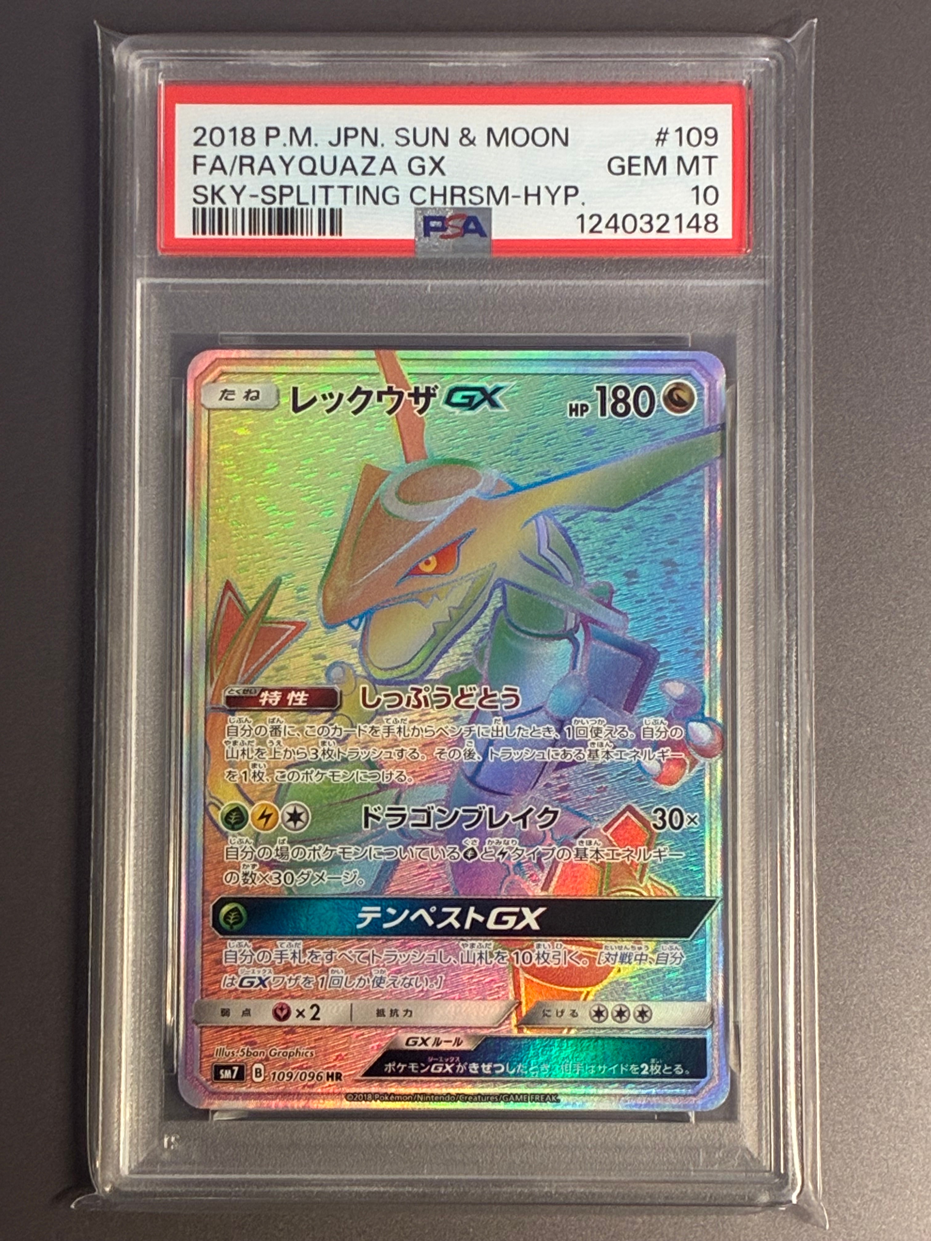 レックウザGX HR[SM7 109/096](拡張パック「裂空のカリスマ」)