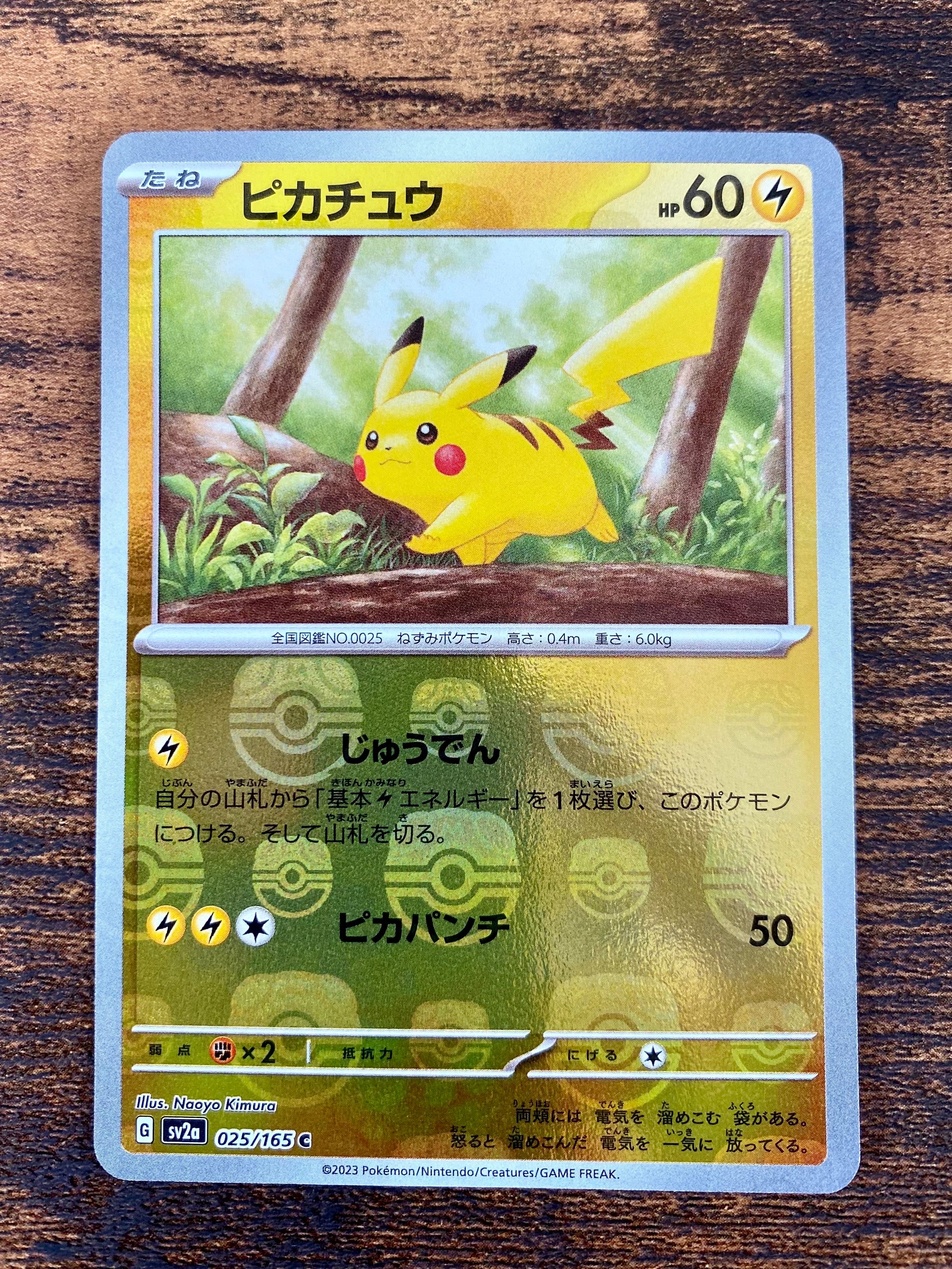 ピカチュウ C: マスターボールミラー (マスボピカチュウ) [SV2a 025/165](強化拡張パック「ポケモンカード151」)