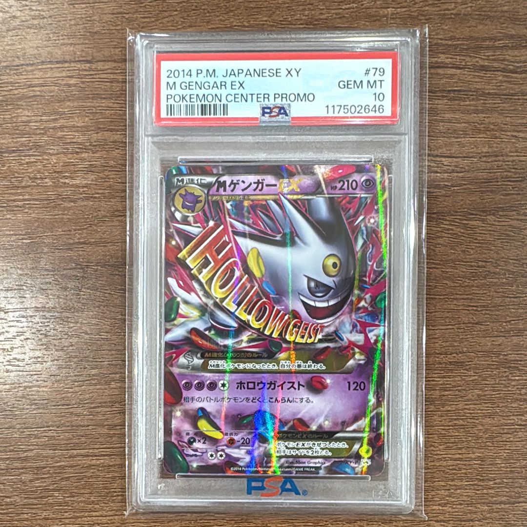 MゲンガーEX P [XY-P 079](プロモーションカード「白いメガゲンガーキャンペーン 対象商品購入者プレゼント」)