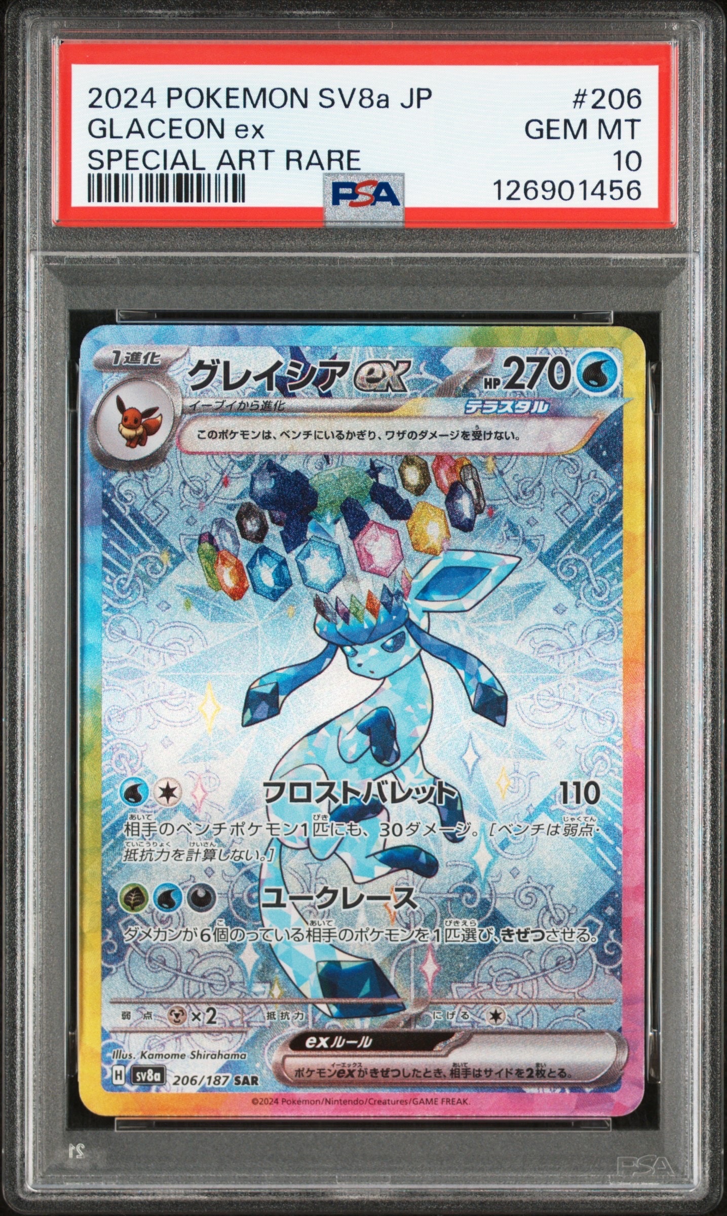 グレイシアex SAR [SV8a 206/187](ハイクラスパック「テラスタルフェスex」)